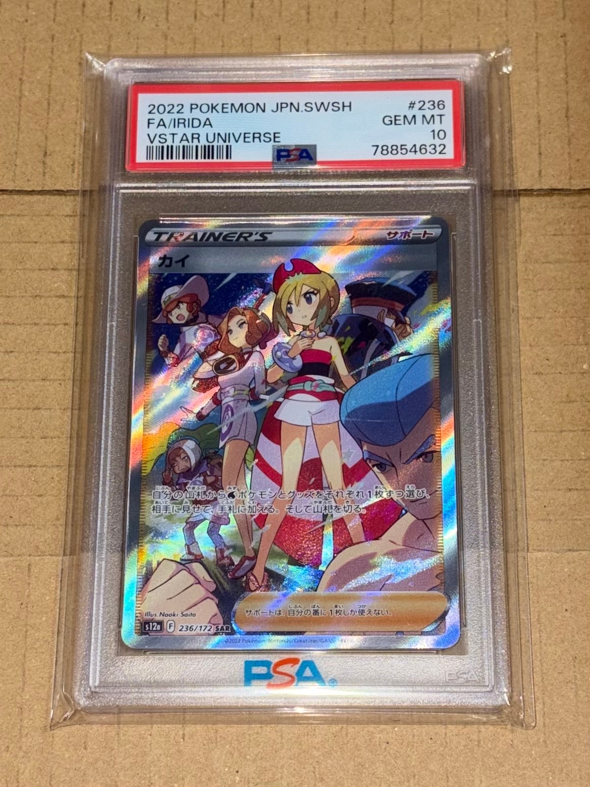 カイ SAR[s12a 236/172](ハイクラスパック「VSTARユニバース」)