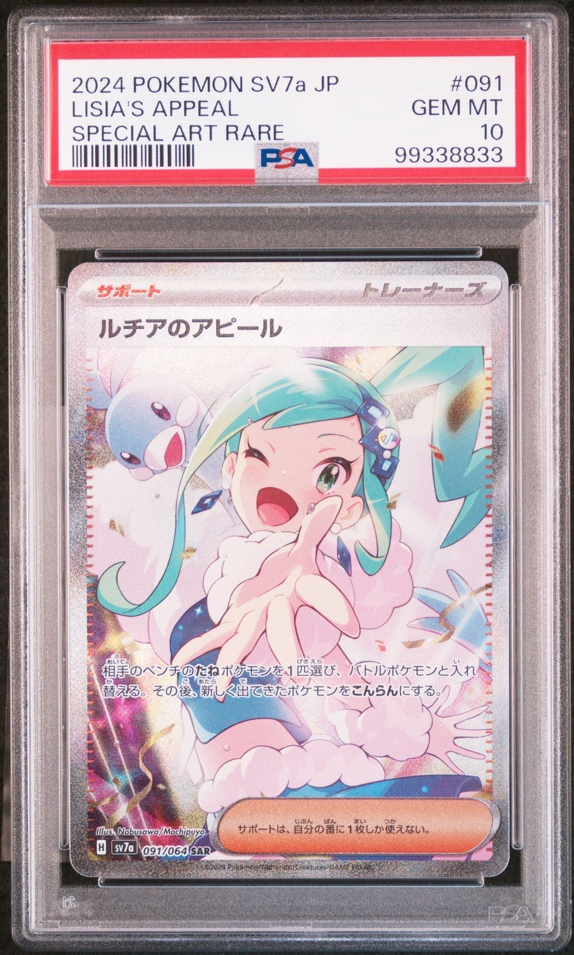 ルチアのアピール SAR [SV7a 091/064](強化拡張パック「楽園ドラゴーナ」)