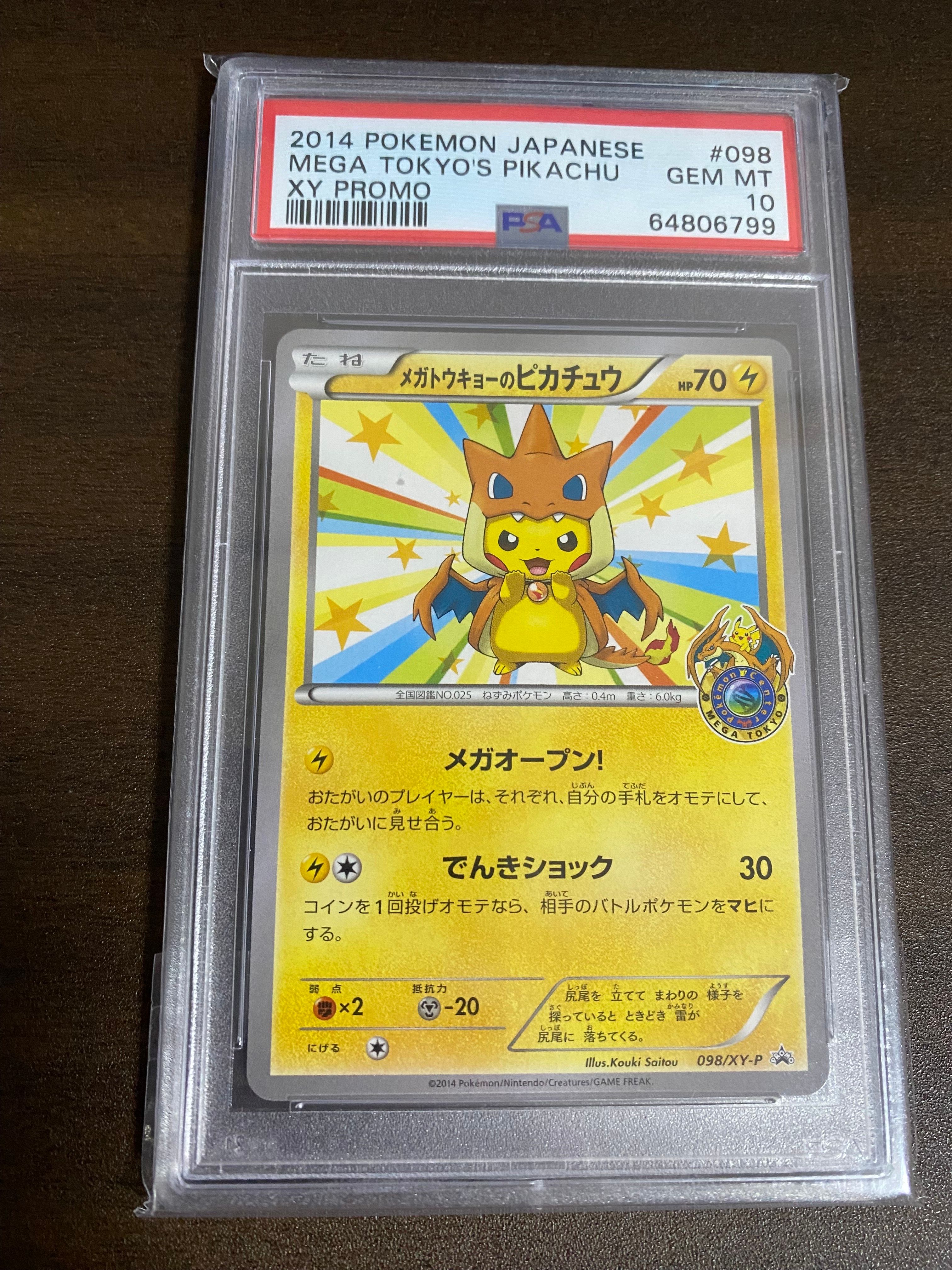 メガトウキョーのピカチュウ: プロモ[XY-P 098/XY-P](プロモーションカード「XY-P」)