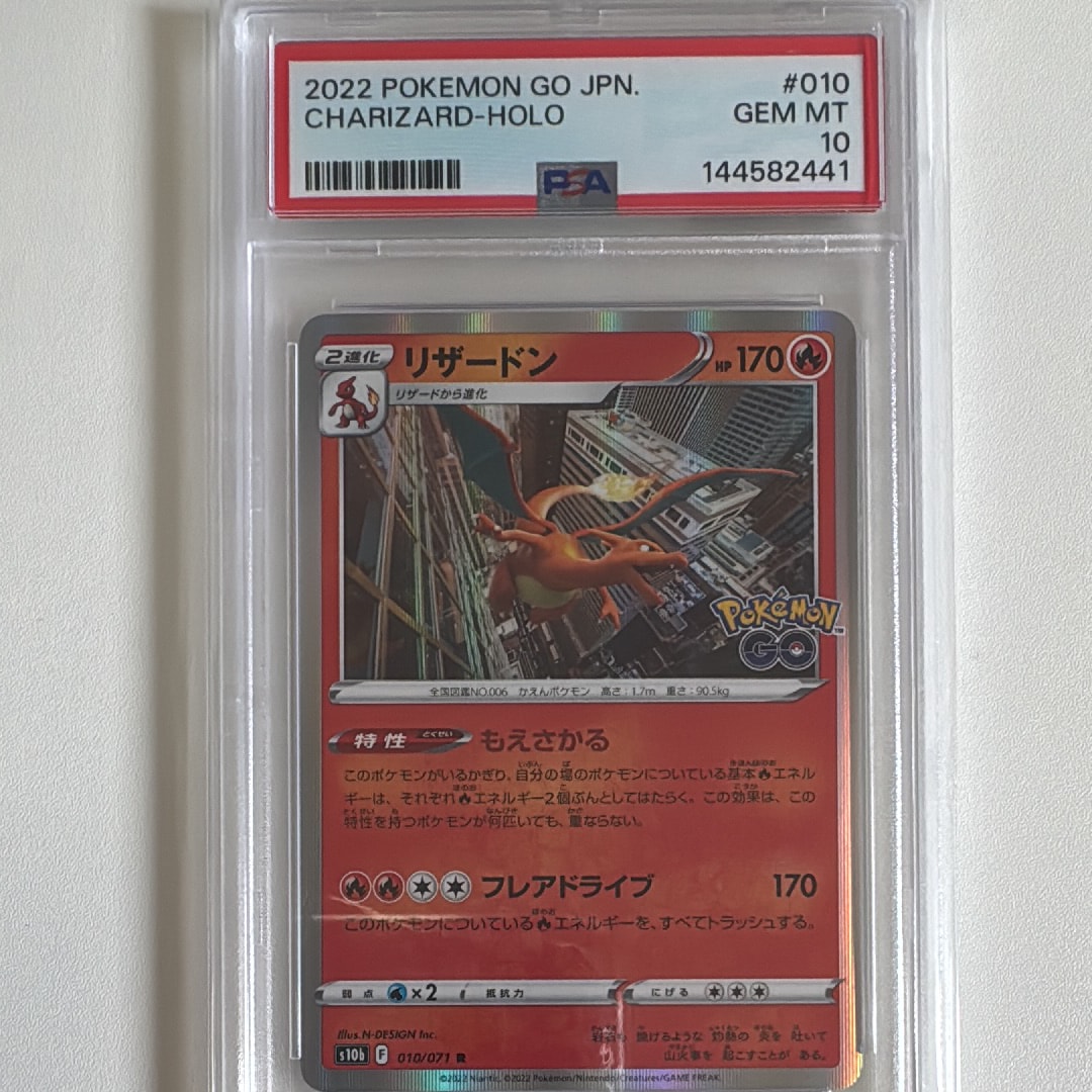 PSA10】リザードン R[s10b 010/071](強化拡張パック「Pokemon GO」) 1