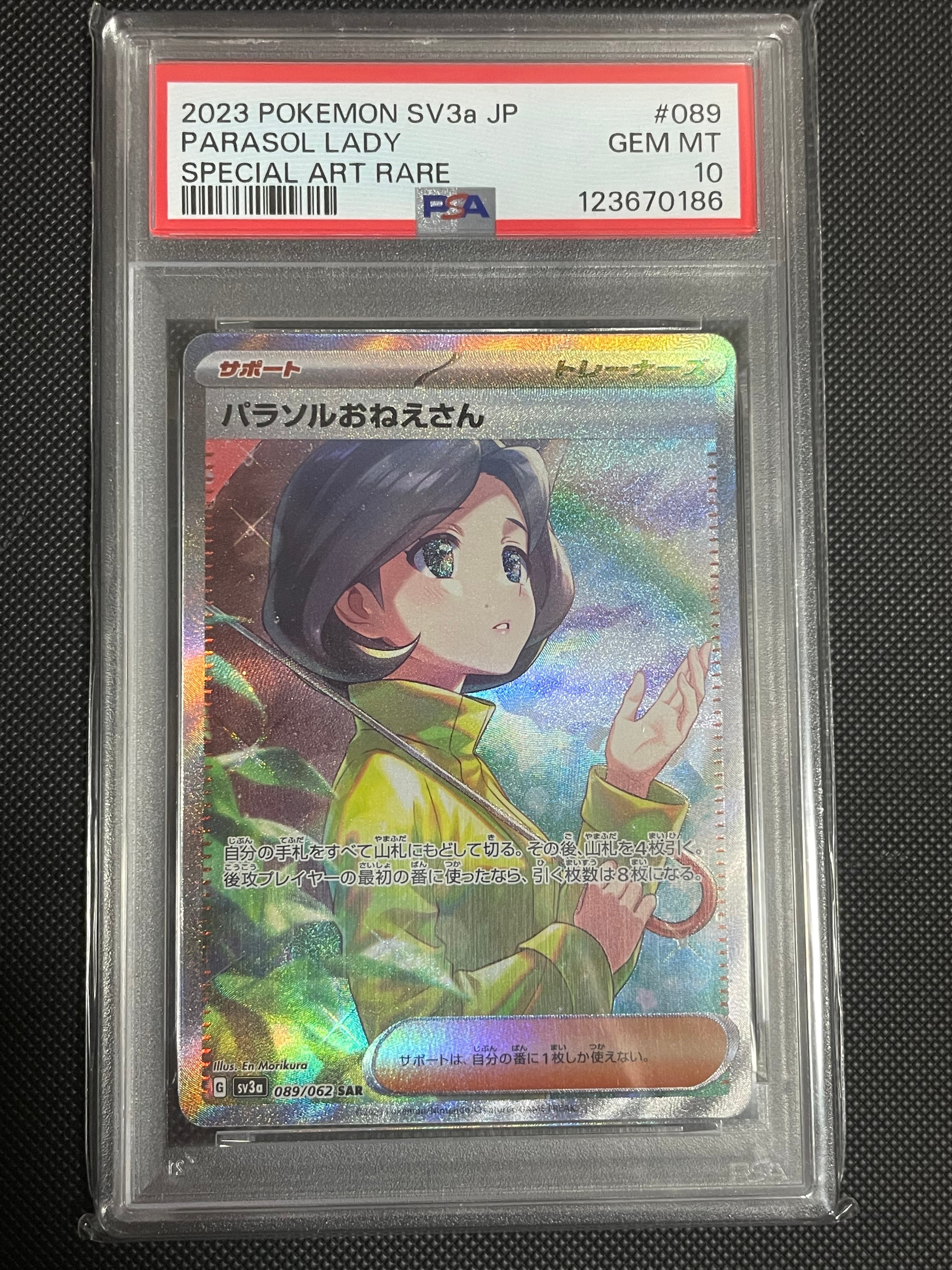 パラソルおねえさん SAR[SV3a 089/062](強化拡張パック「レイジングサーフ」)