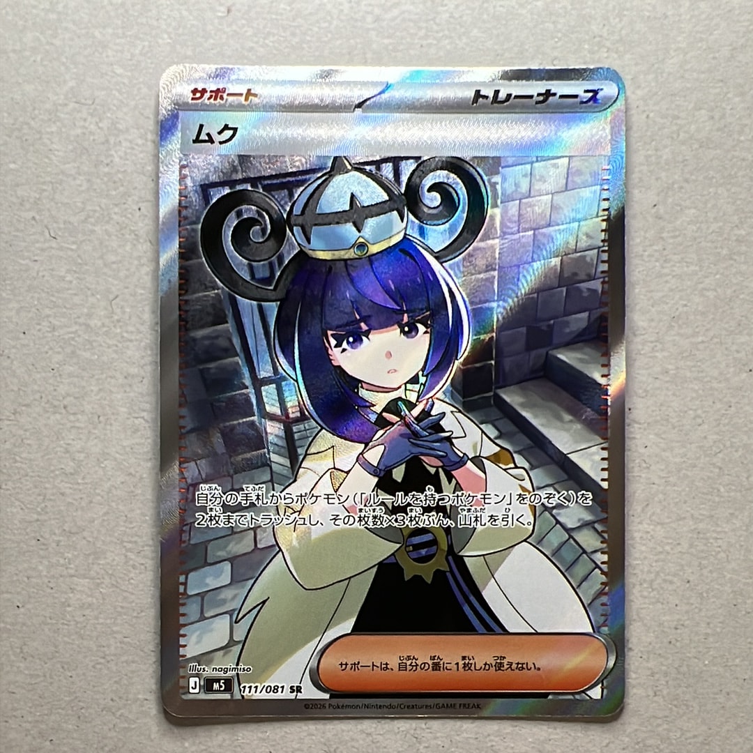 ムク SR [M5 111/081](拡張パック「アビスアイ」)