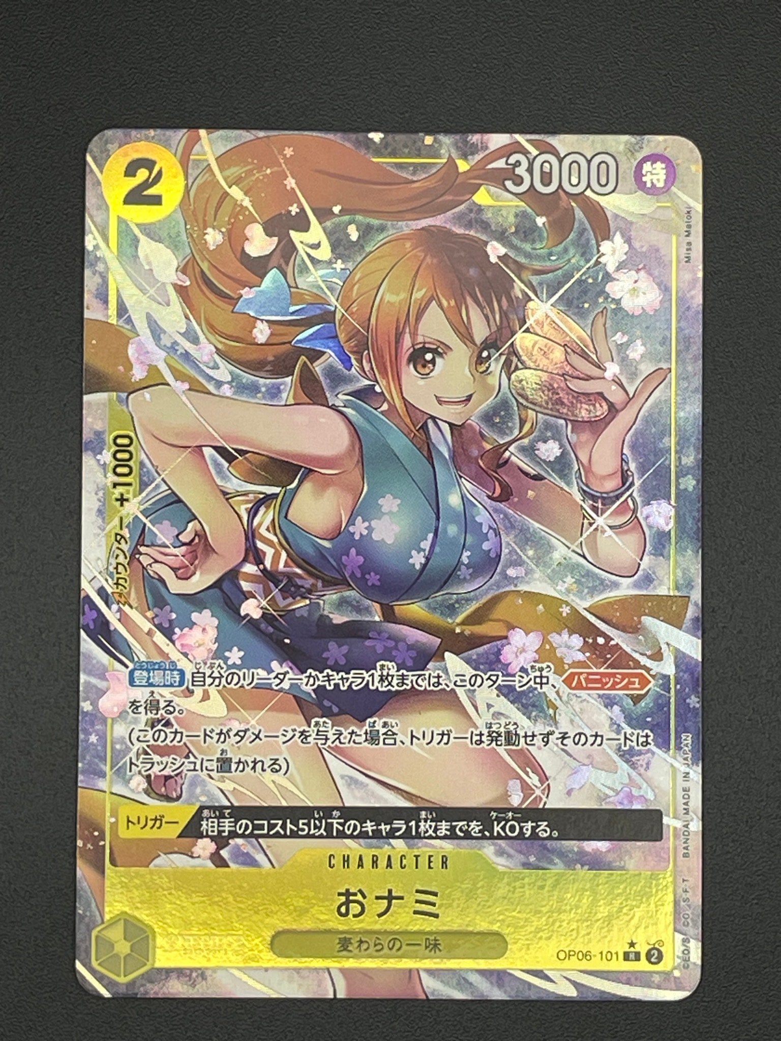 PSA10】おナミ R-SPC [OP06-101] (ブースターパック 500年後の未来) 1
