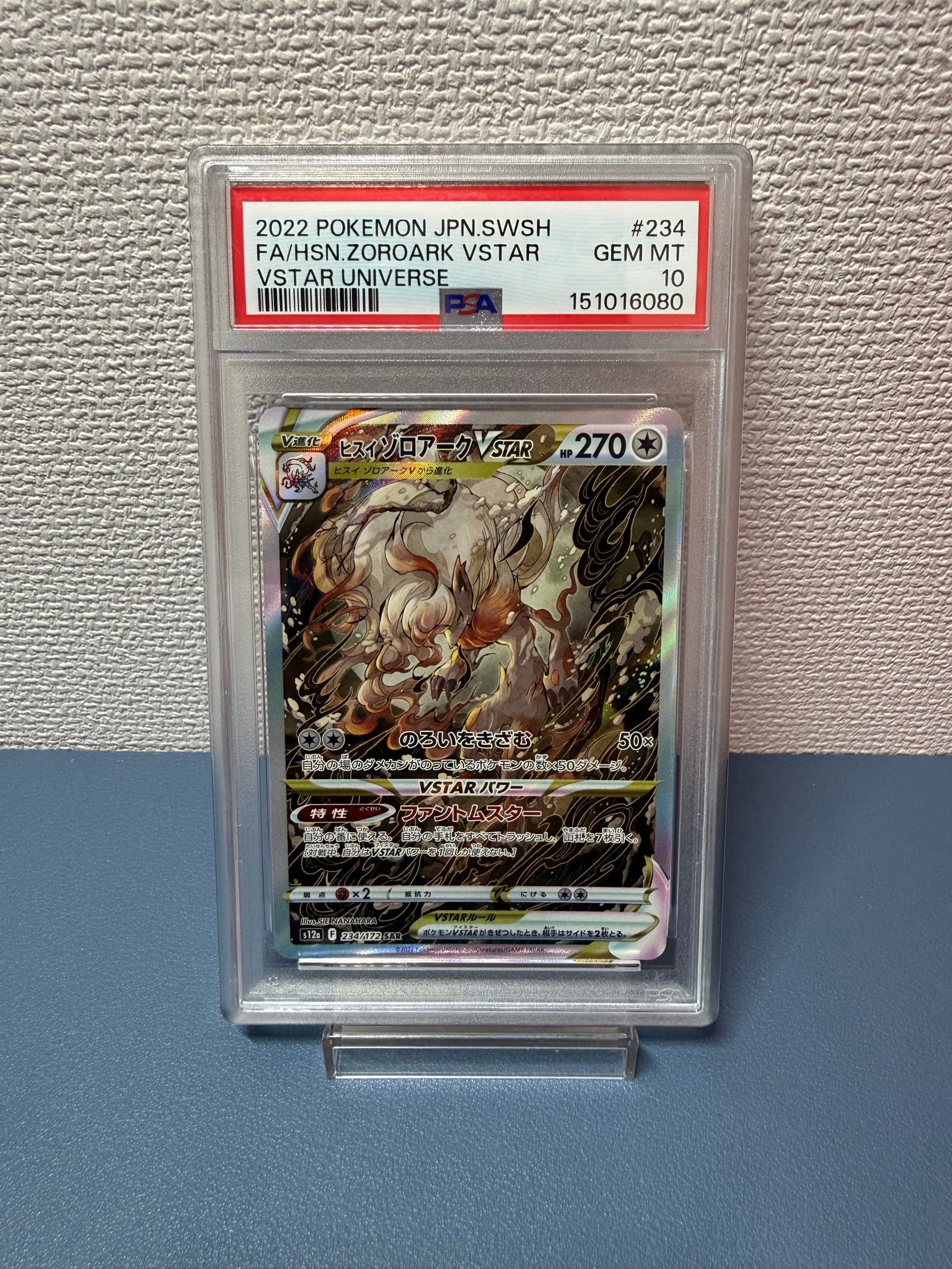 ヒスイゾロアークVSTAR SAR[s12a 234/172](ハイクラスパック「VSTARユニバース」)