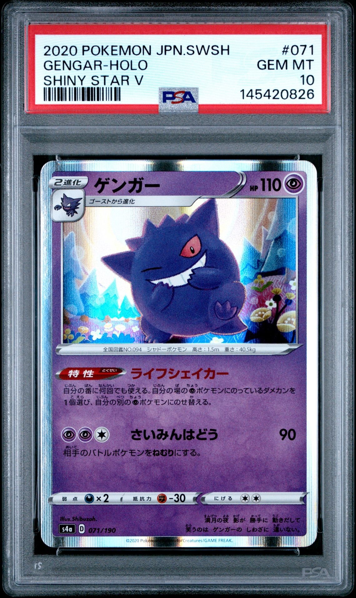 ゲンガー [s4a 071/190](ハイクラスパック「シャイニースターV」)通販