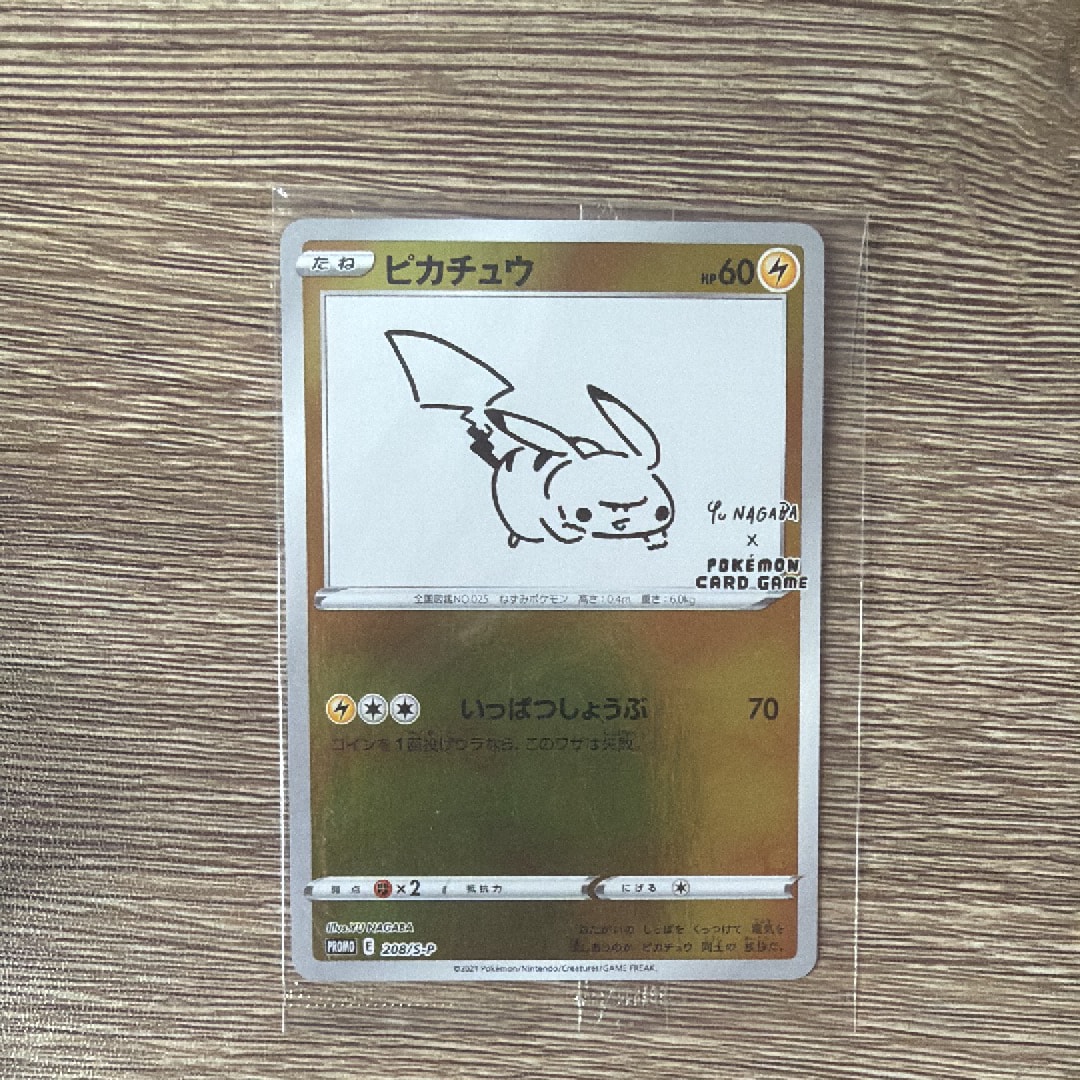 ピカチュウ:プロモ [S-P 208](「YU NAGABA×ポケモンカードゲーム」プロモーションカード「S-P」)