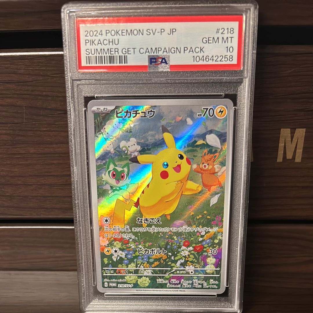 ピカチュウ P [SV-P 218](プロモカードパック「ポケカの夏がキタ!プロモカードGetキャンペーン!」)