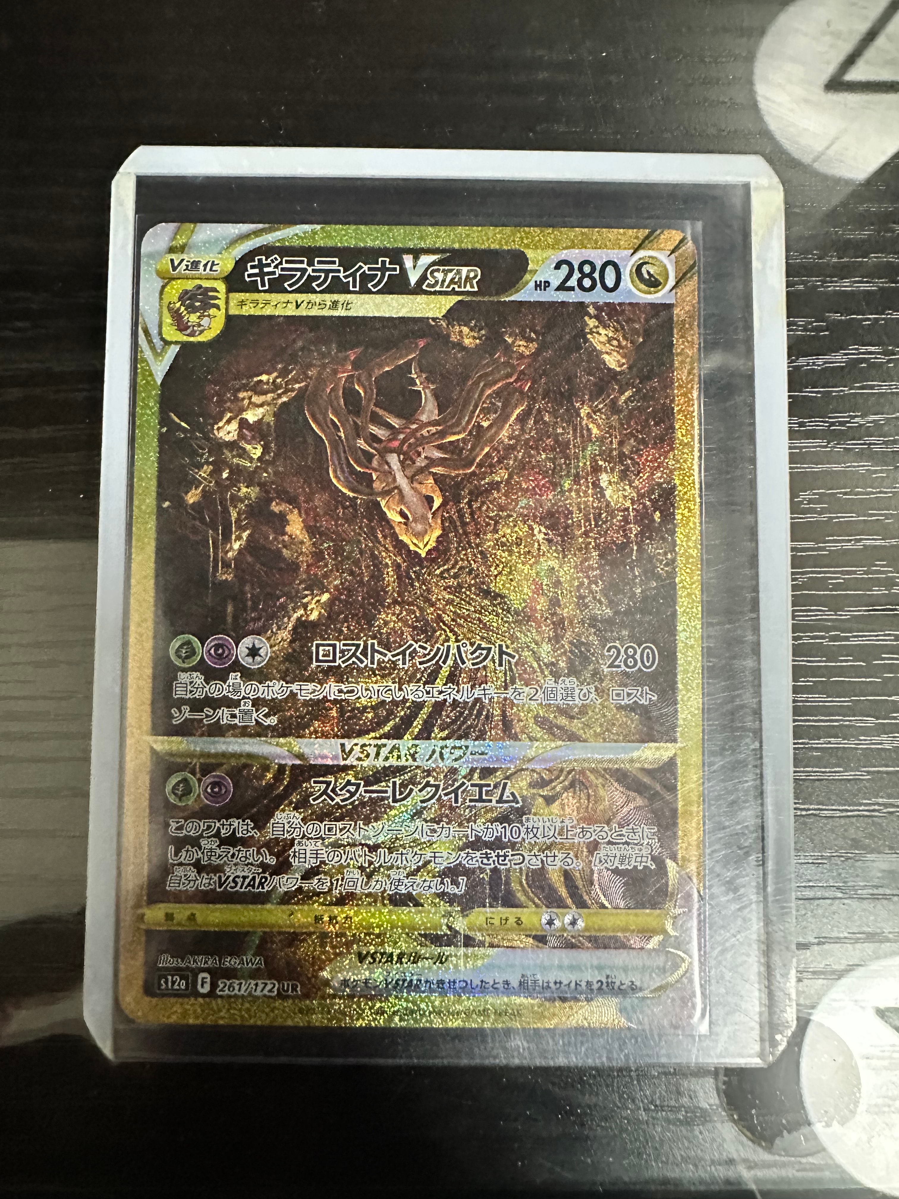 ギラティナVSTAR UR[s12a 261/172](ハイクラスパック「VSTARユニバース」)