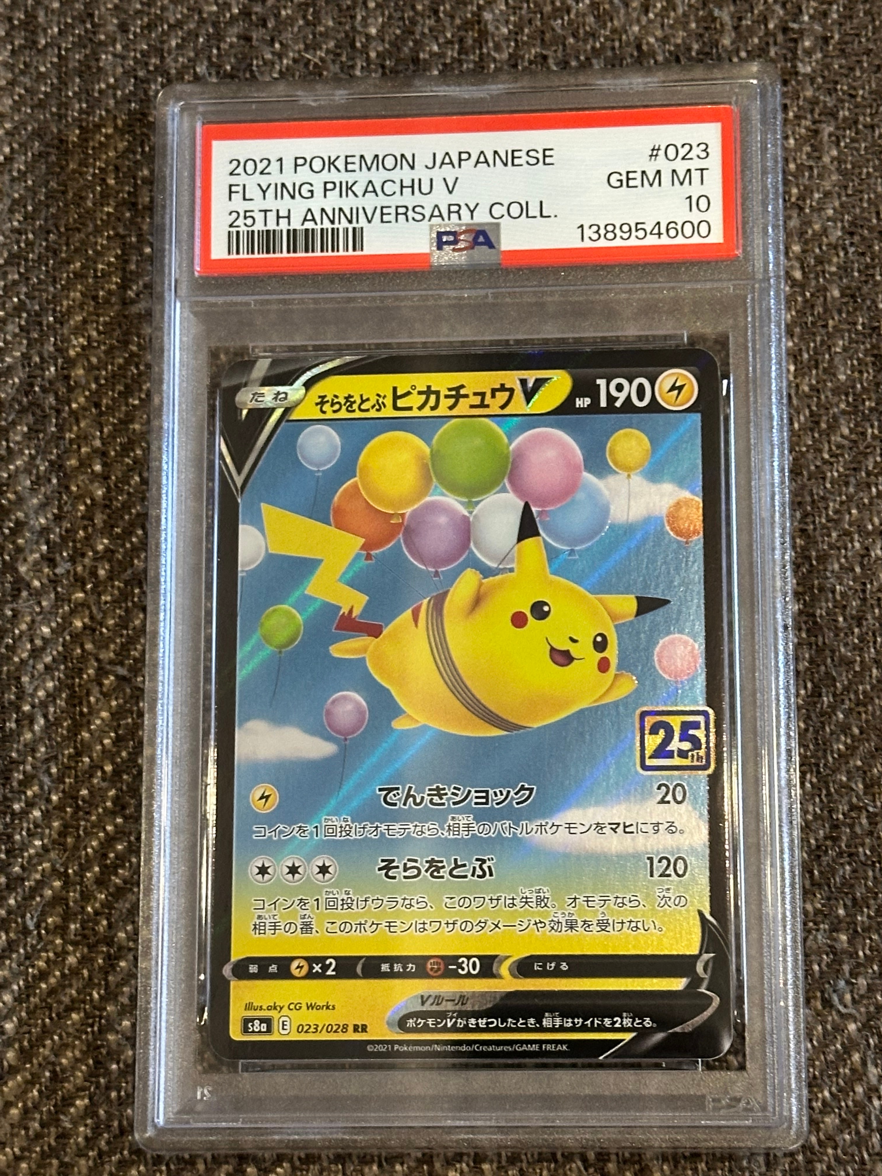 そらをとぶピカチュウV RR[s8a 023/028](拡張パック「25th アニバーサリーコレクション」)