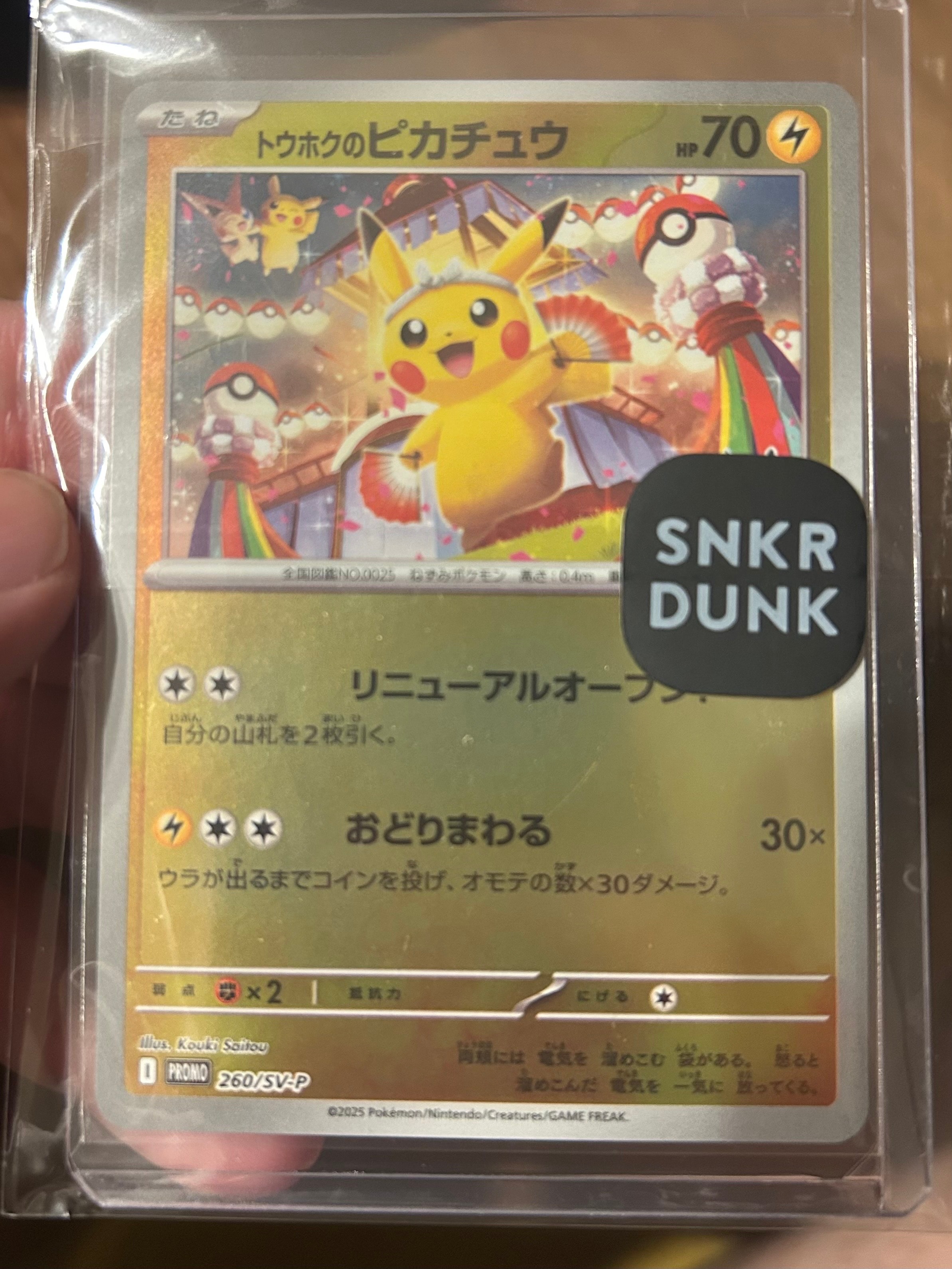 トウホクのピカチュウ P [SV-P 260](スペシャルBOX「ポケモンセンタートウホク」)