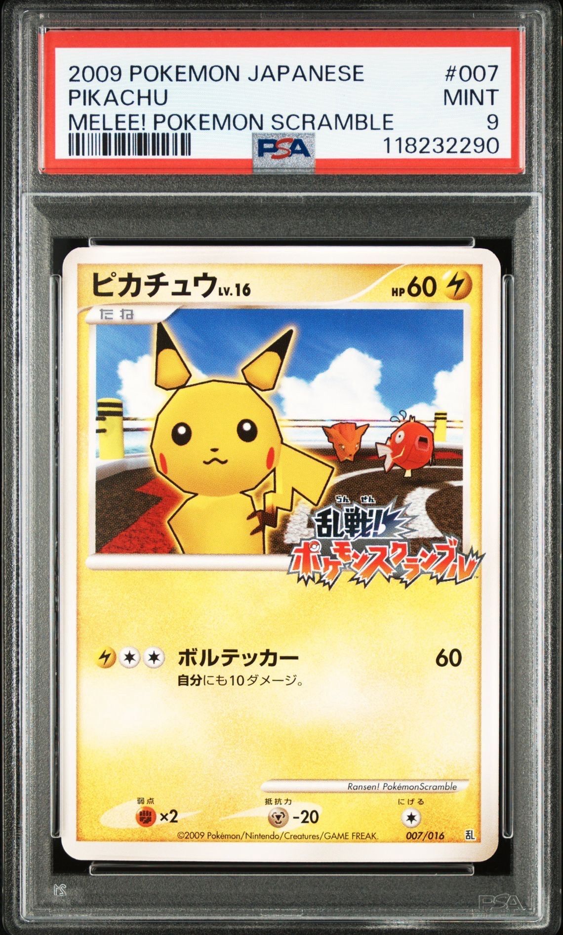 ポケモンカード　ピカチュウ 乱戦　lv.16 psa9 PSA9 ポケモンカード ピカチュウ 乱戦! ポケモンスクランブル