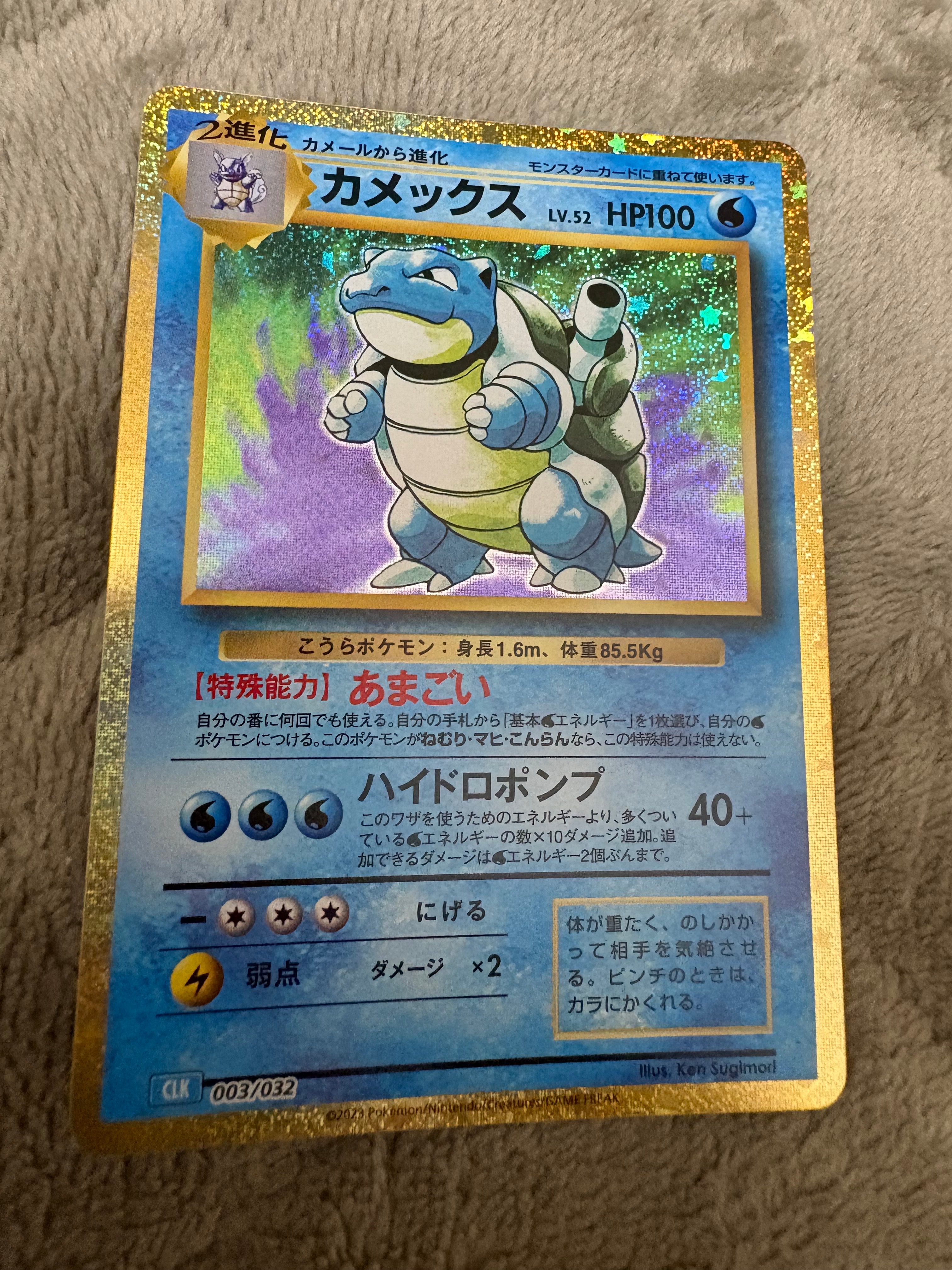 カメックス [CLK 003/032](ポケモンカードゲーム Classic)