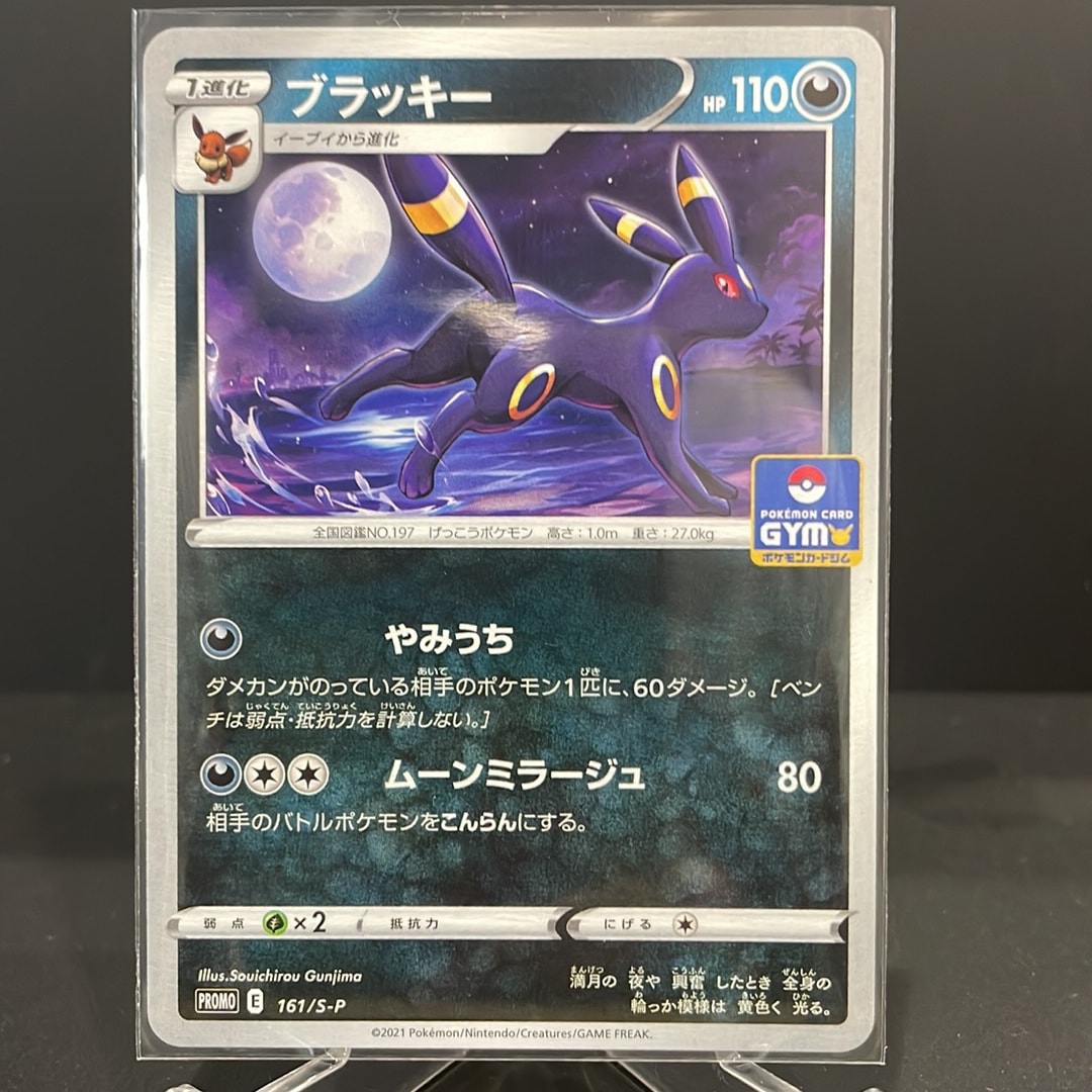 ブラッキー: プロモ P [S-P 161](ポケモンカードゲーム ソード