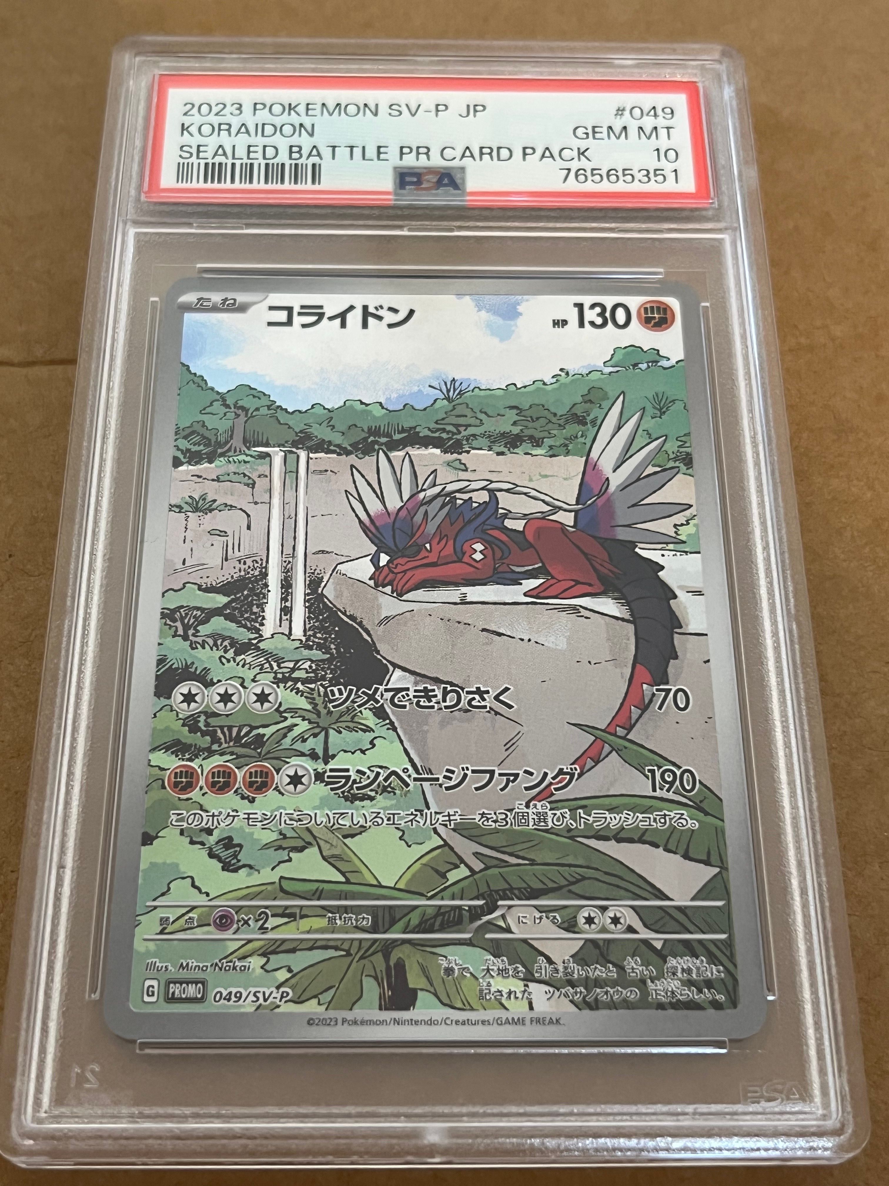 コライドン: プロモ [SV-P 049](プロモーションカード「SV-P」)