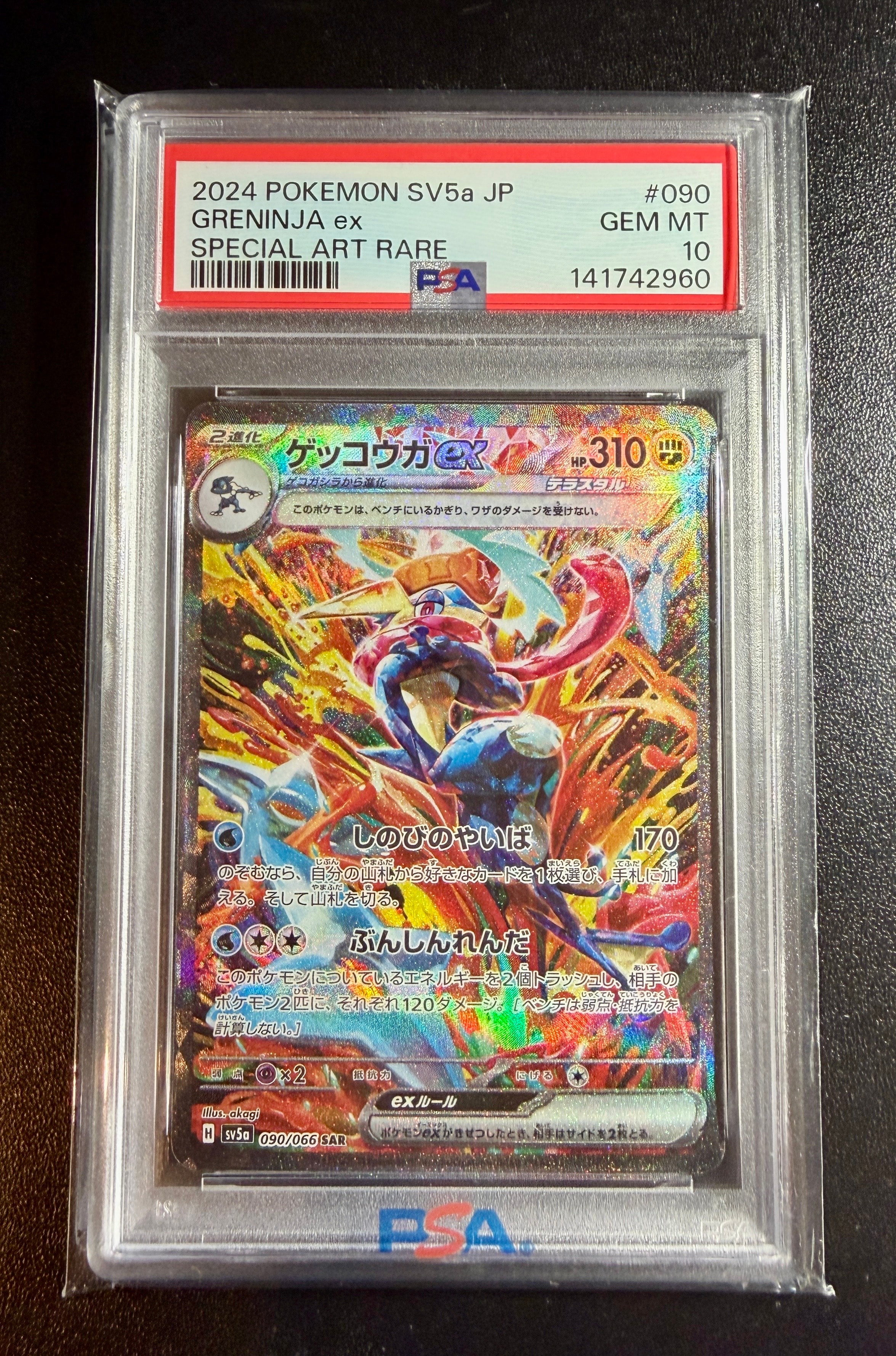 ゲッコウガex SAR [SV5a 090/066](強化拡張パック「クリムゾンヘイズ」)