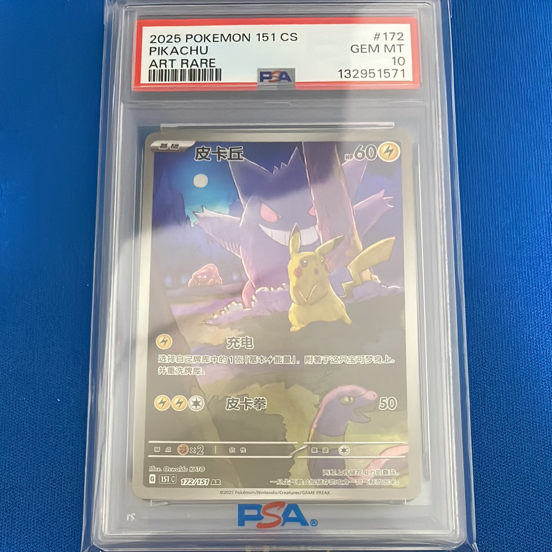 ピカチュウ AR [151C 172/151]【中国語版】(スカーレット&バイオレット "ポケモンカード151")