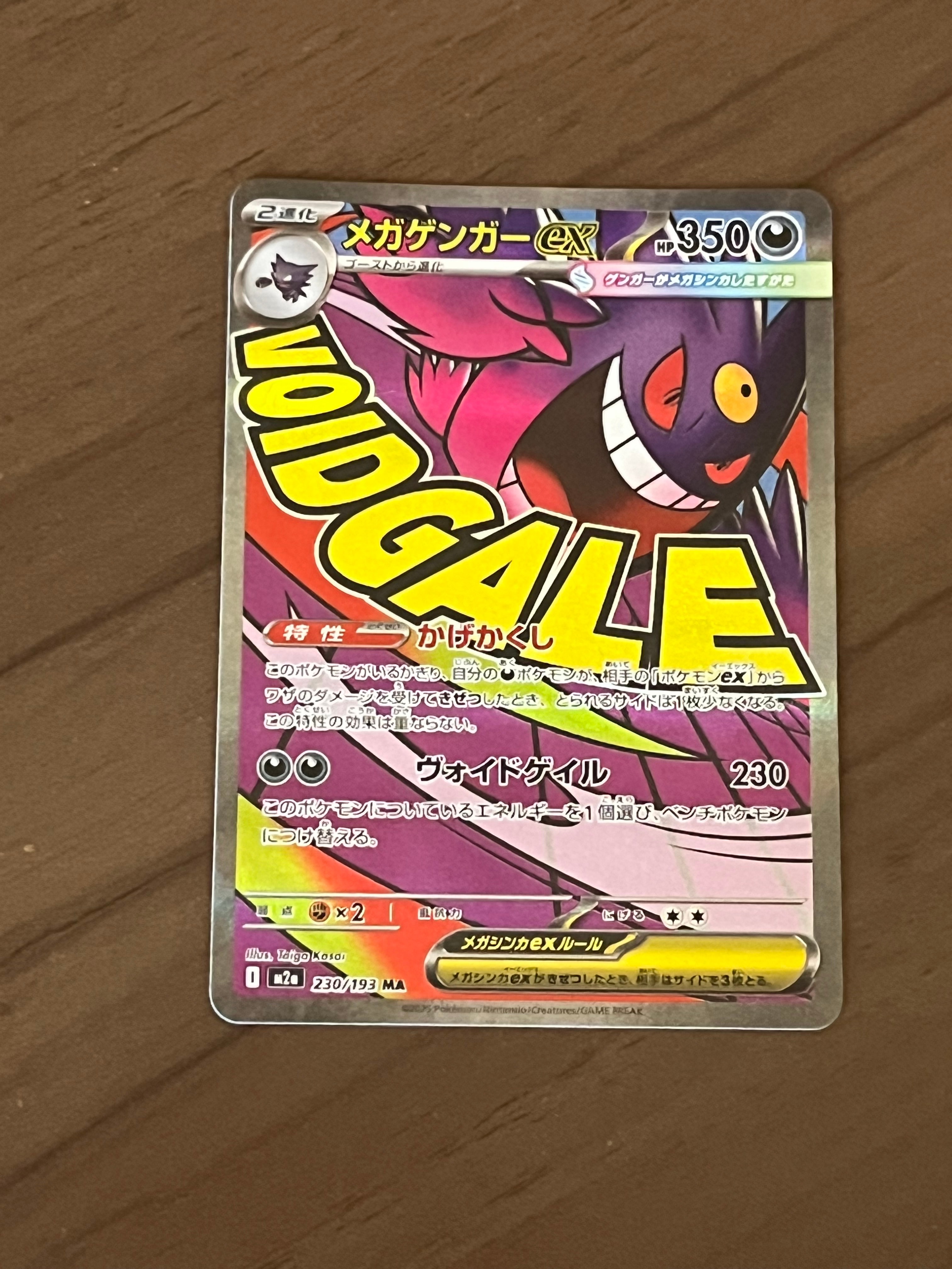 メガゲンガーex MA [M2a 230/193](ハイクラスパック「MEGAドリームex」)