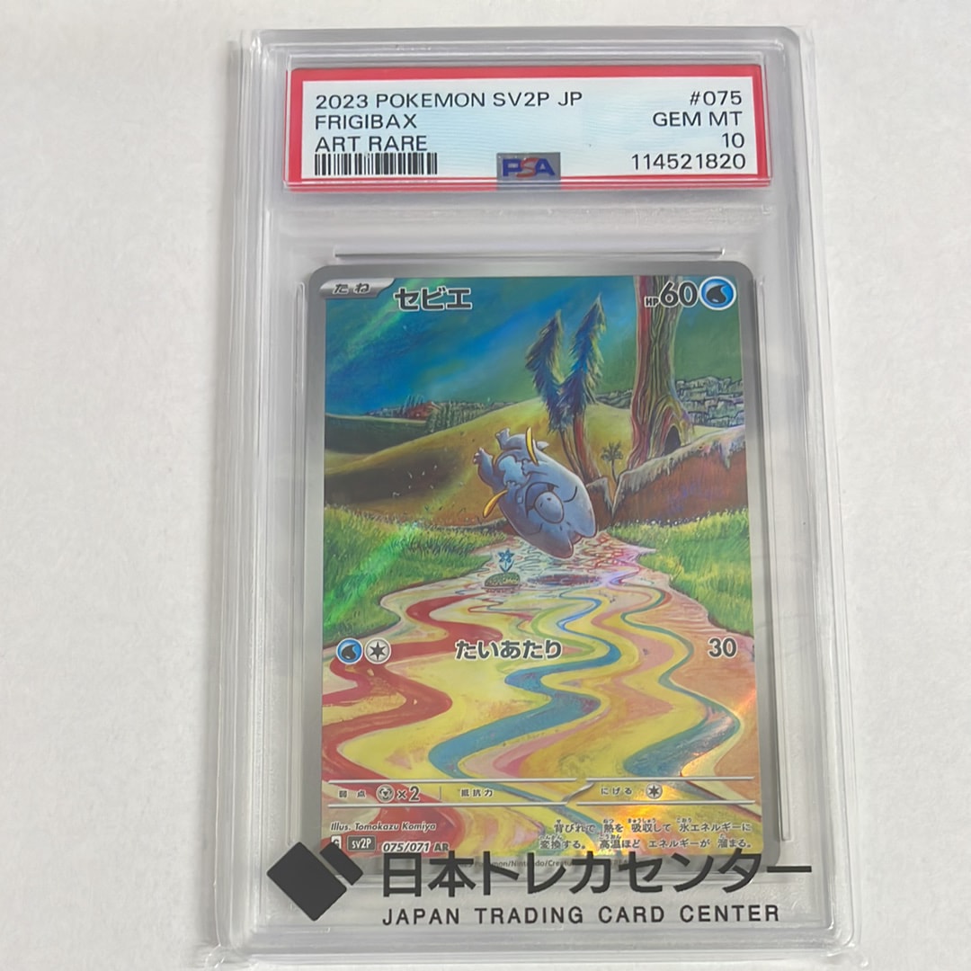 ポケモンカードPSA10 セビエ AR SV2P スノーハザード 075/071 セビエ AR SV2P スノーハザード 075/071 ポケモンカード - メルカリ