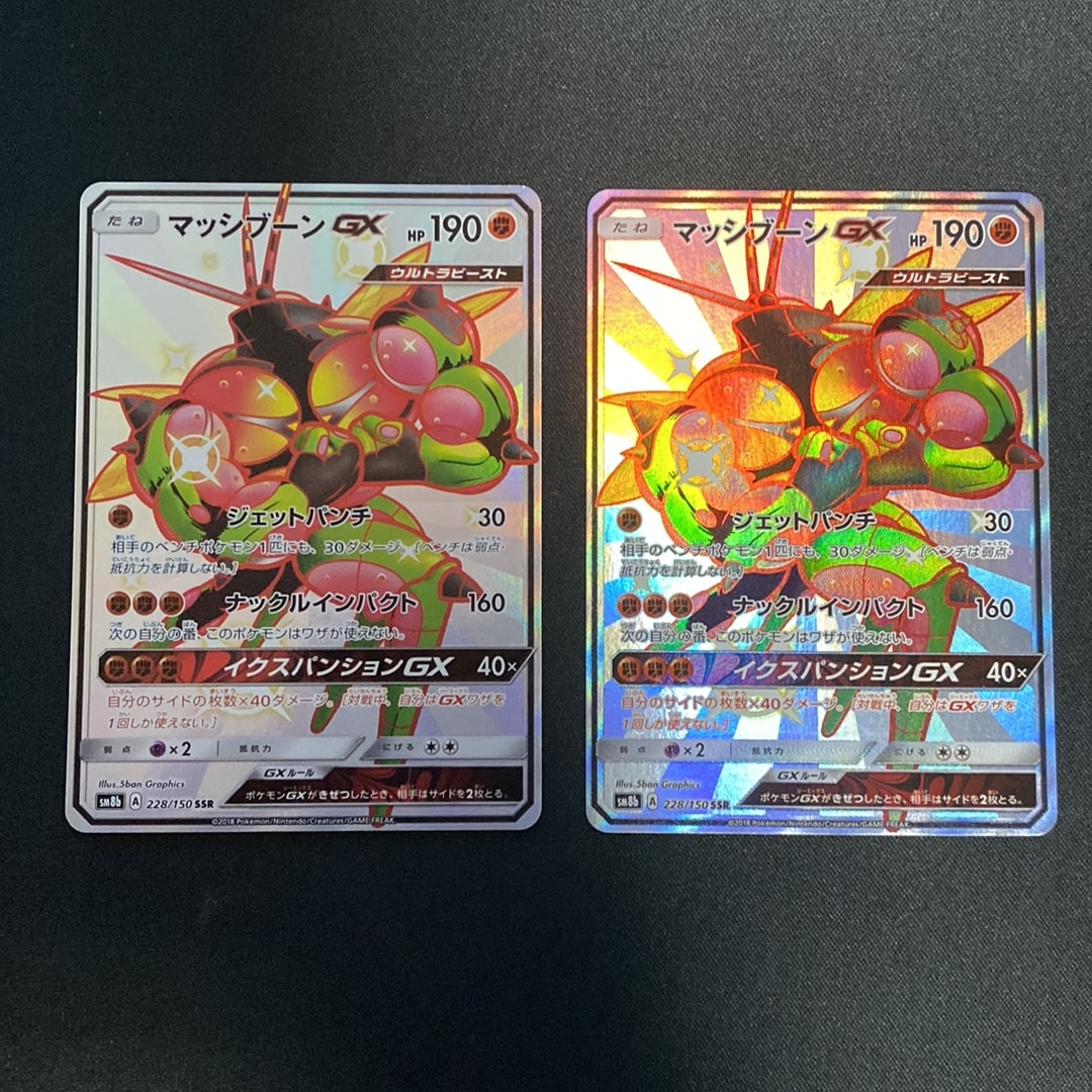 マッシブーンGX SSR[SM8b 228/150](ハイクラスパック「GXウルトラシャイニー」)