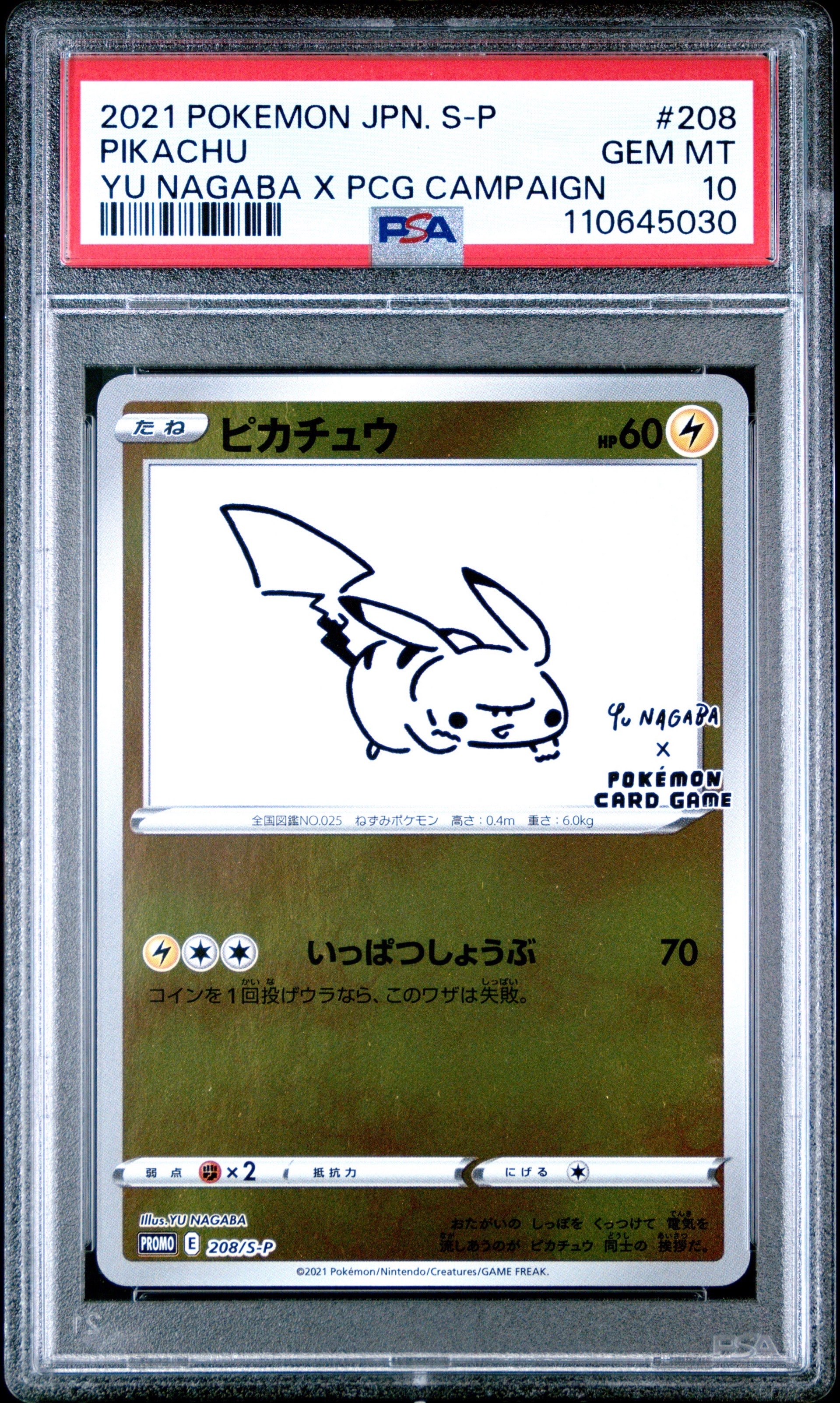 ピカチュウ:プロモ [S-P 208](「YU NAGABA×ポケモンカードゲーム」プロモーションカード「S-P」)