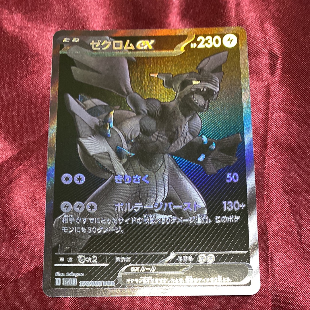 ゼクロムex BWR [SV11B 174/086](拡張パック「ブラックボルト」)