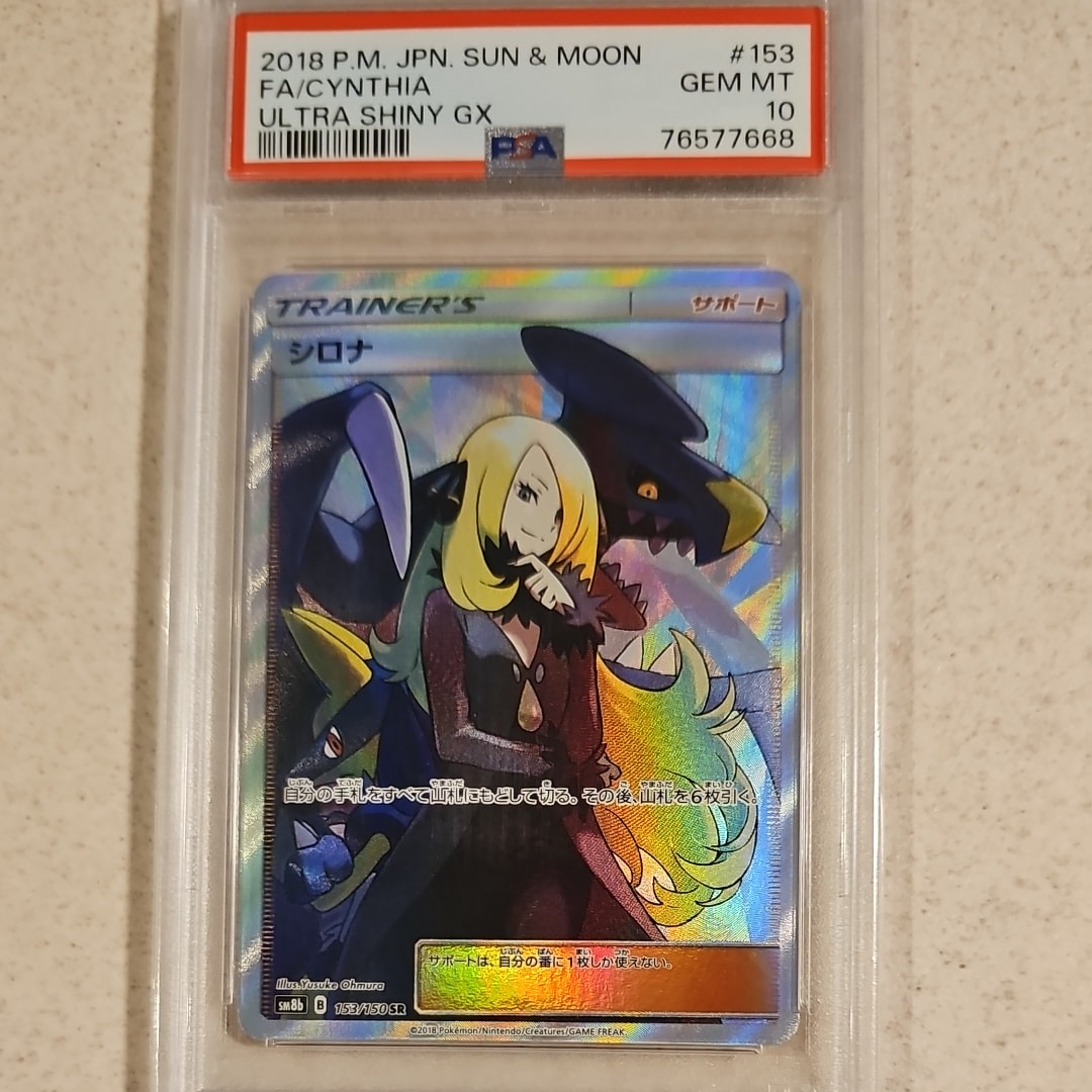 シロナ SR[SM8b 153/150](ハイクラスパック「GXウルトラシャイニー」)