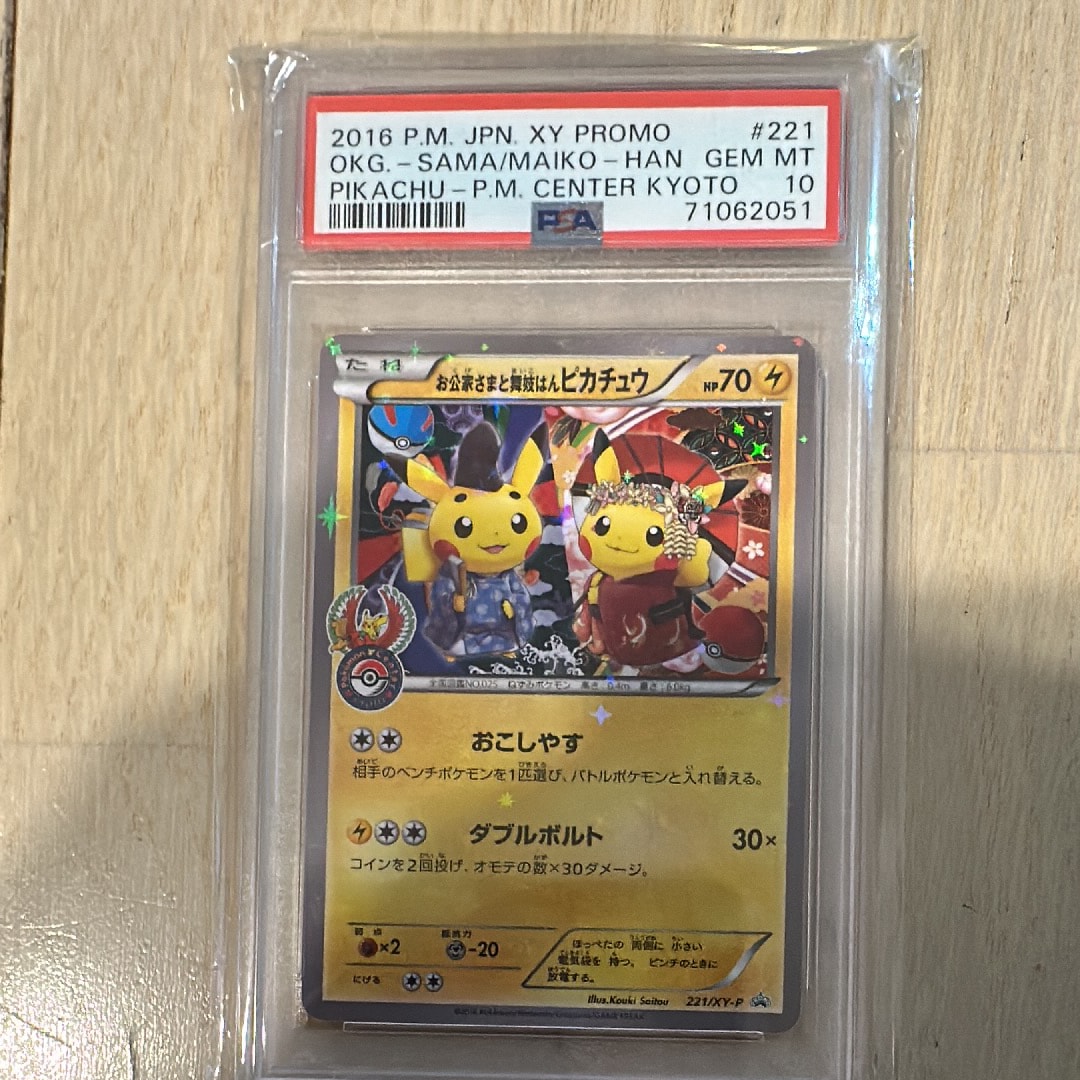 お公家さまと舞妓はんピカチュウ: プロモ[XY-P 221/XY-P](プロモーションカード「XY-P」)