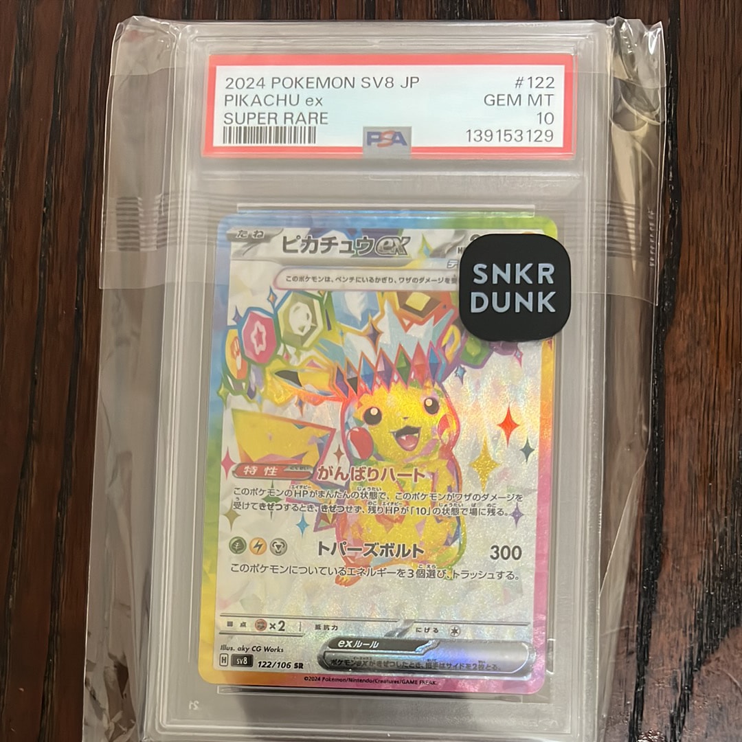 ピカチュウex SR [SV8 122/106](拡張パック「超電ブレイカー」)