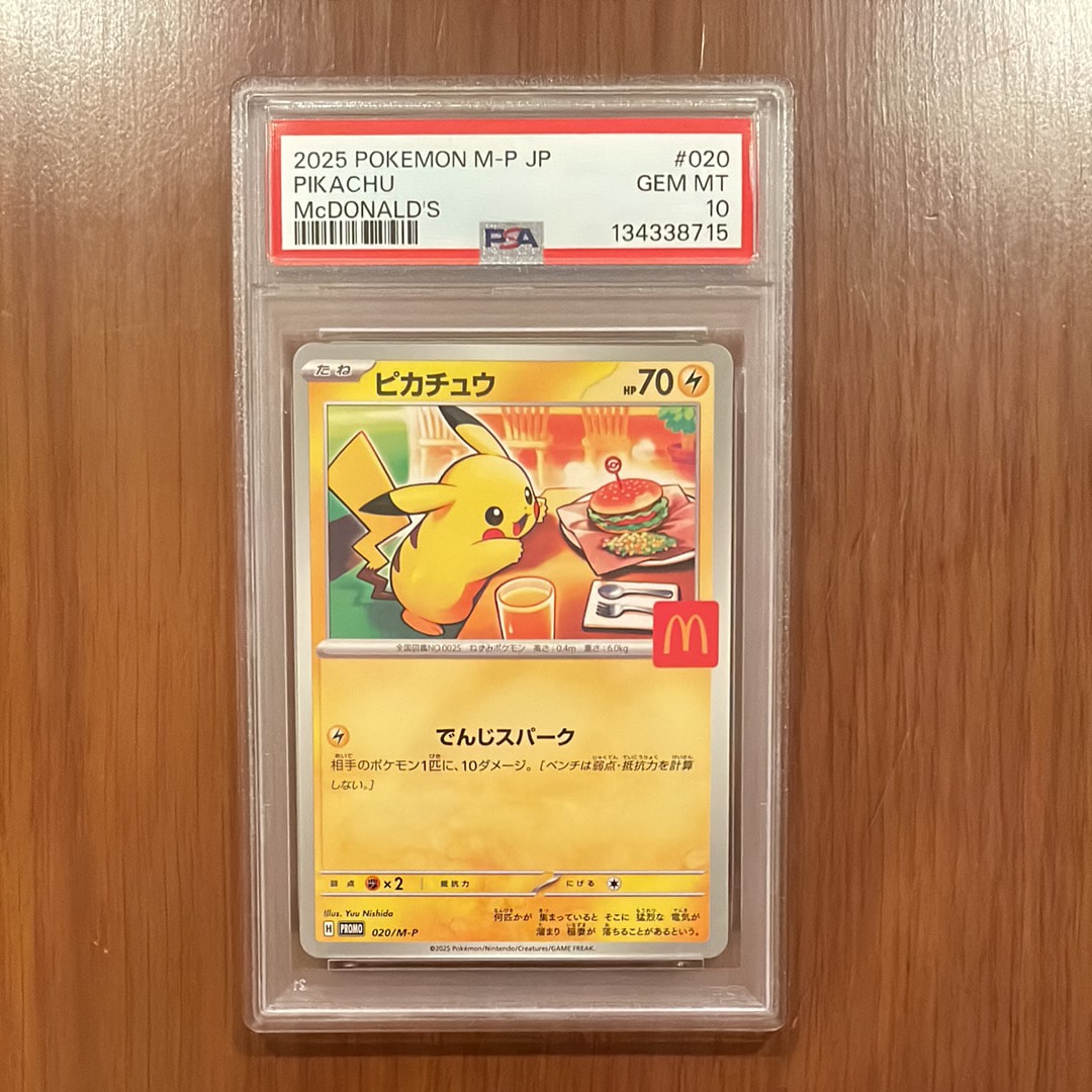 ピカチュウ P [M-P 020](プロモカードパック「マクドナルド ハッピーセット2025」)