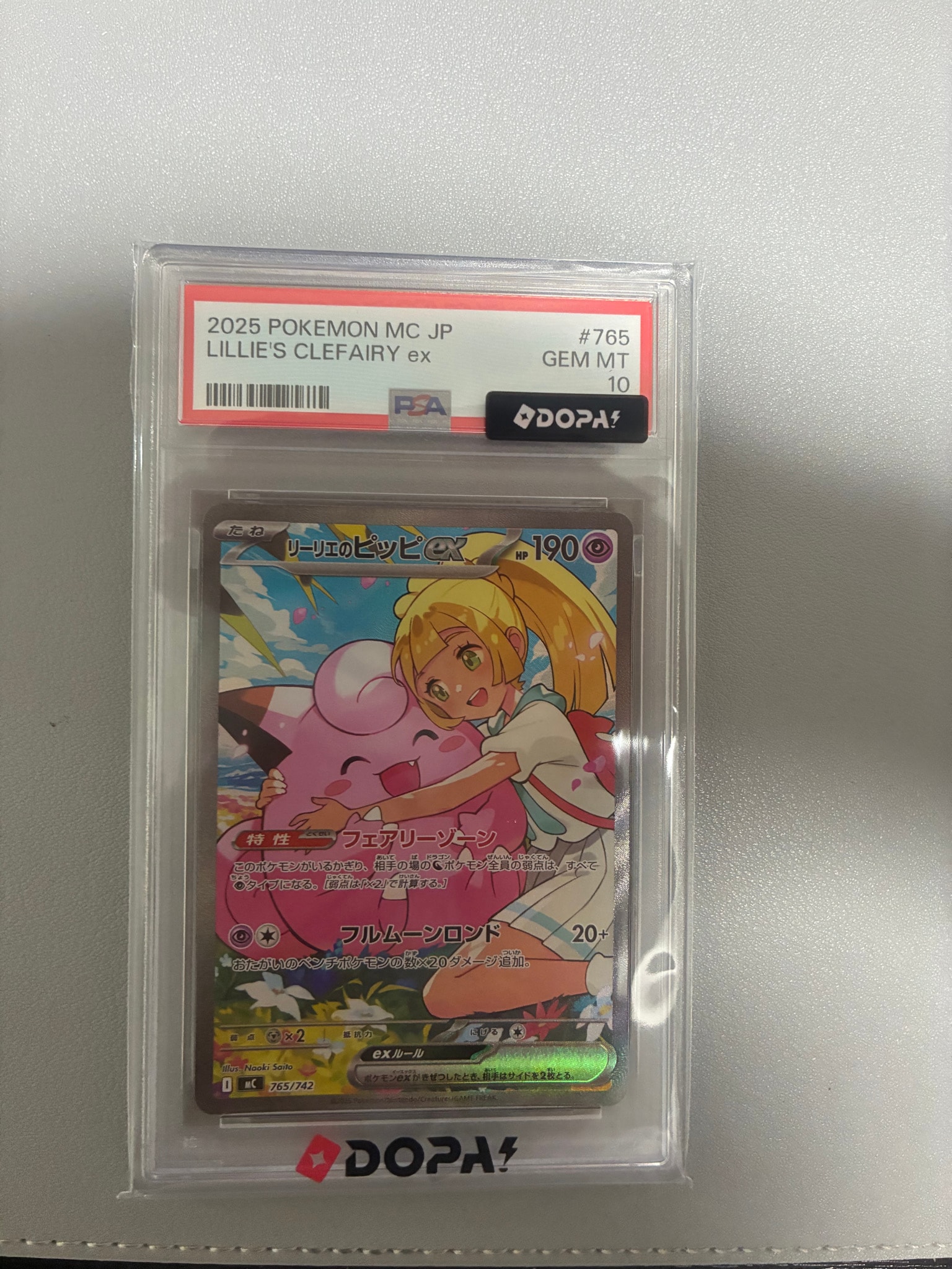 PSA10】リーリエのピッピex SAR仕様 [MC 765/742](スタートデッキ100