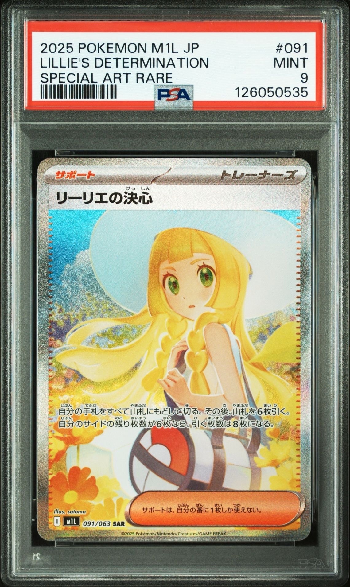リーリエの決心 SAR [M1L 091/063](拡張パック「メガブレイブ」)