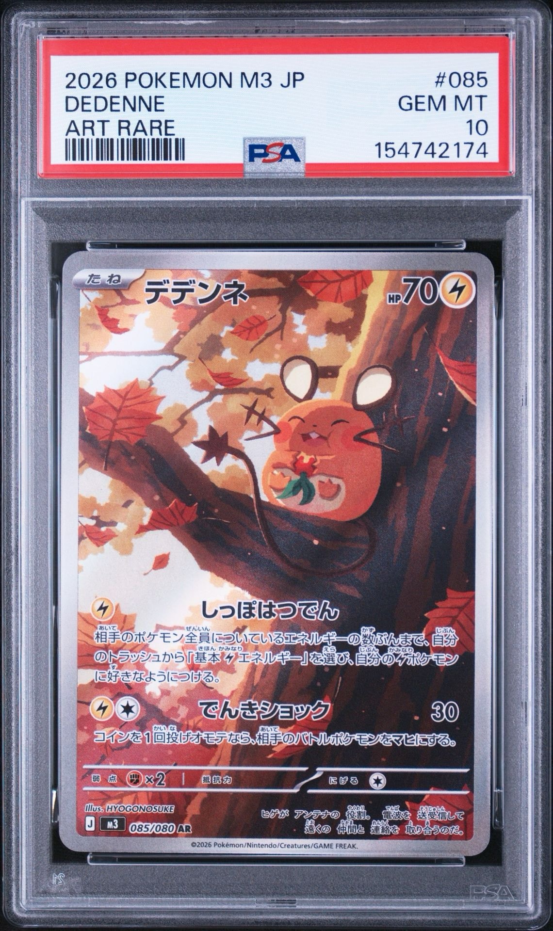 デデンネ AR [M3 085/080](拡張パック「ムニキスゼロ」)