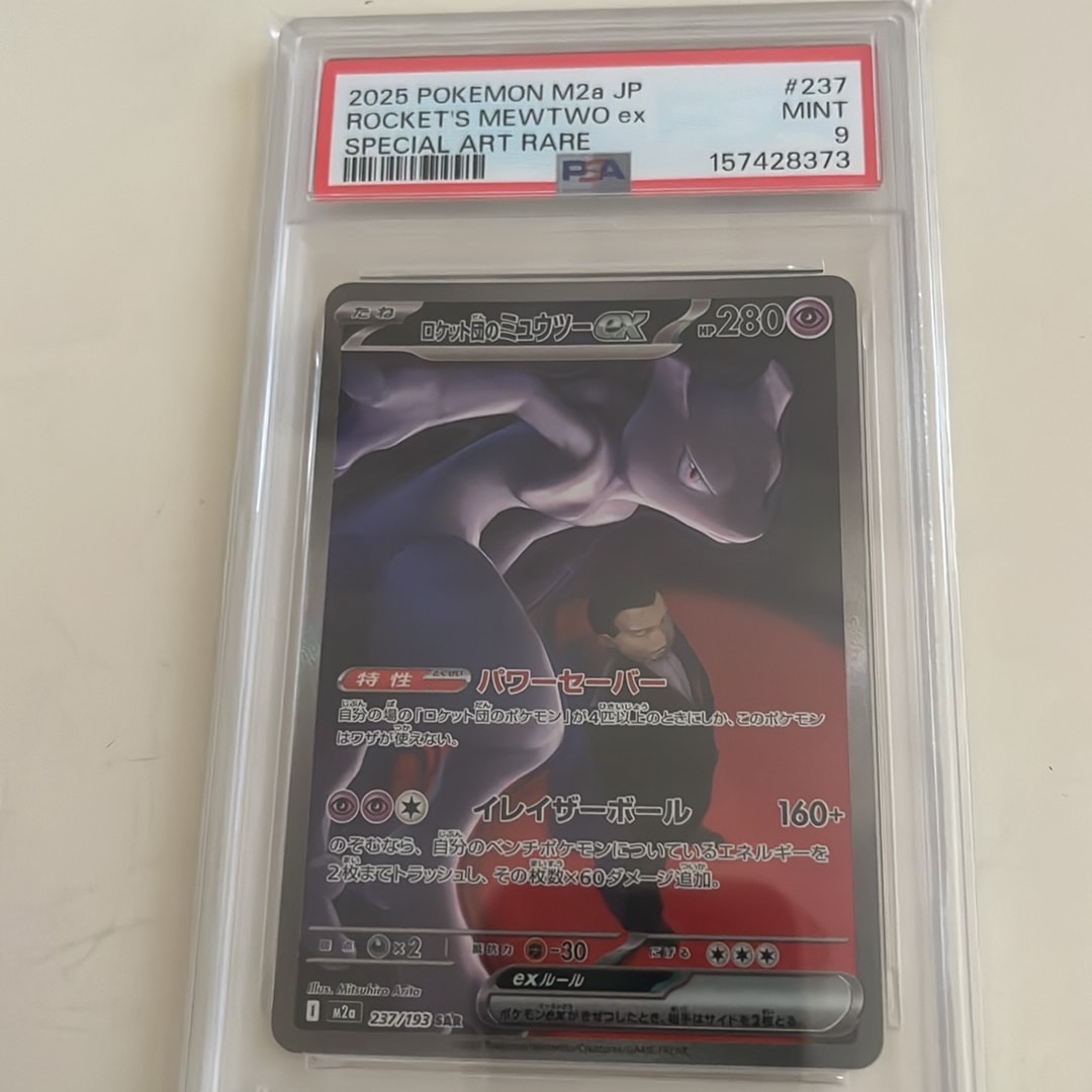 ロケット団のミュウツーex SAR [M2a 237/193](ハイクラスパック「MEGAドリームex」)