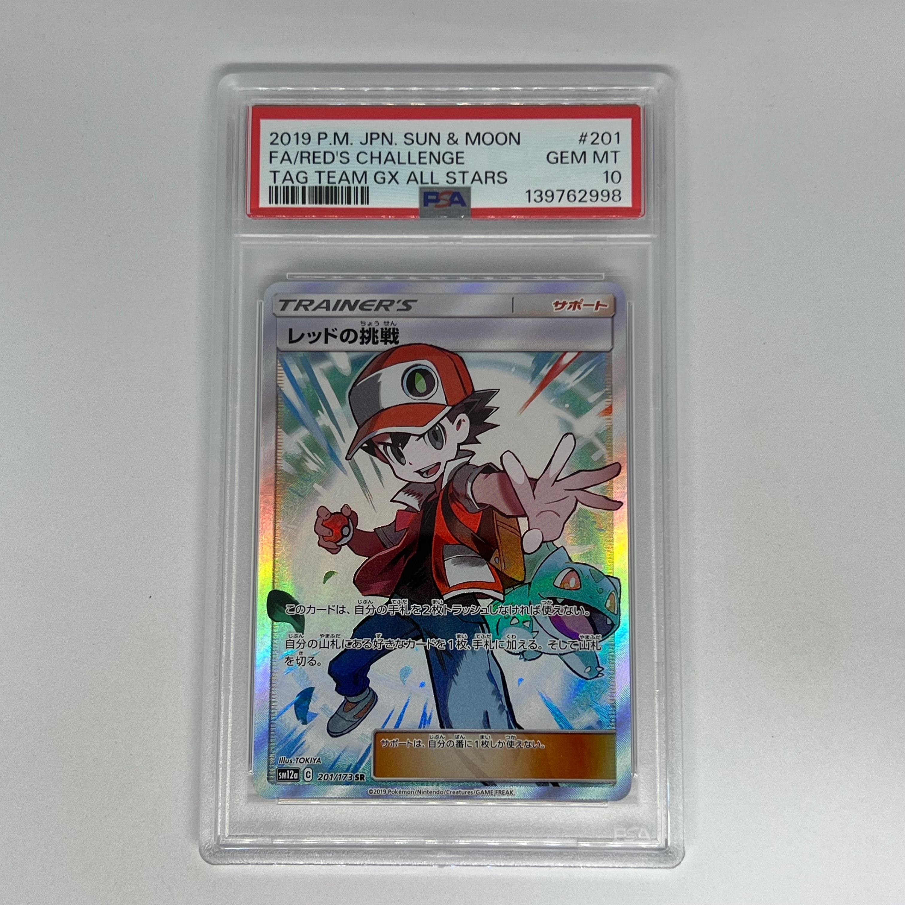 レッドの挑戦 SR[SM12a 201/173](ハイクラスパック「TAG TEAM GX