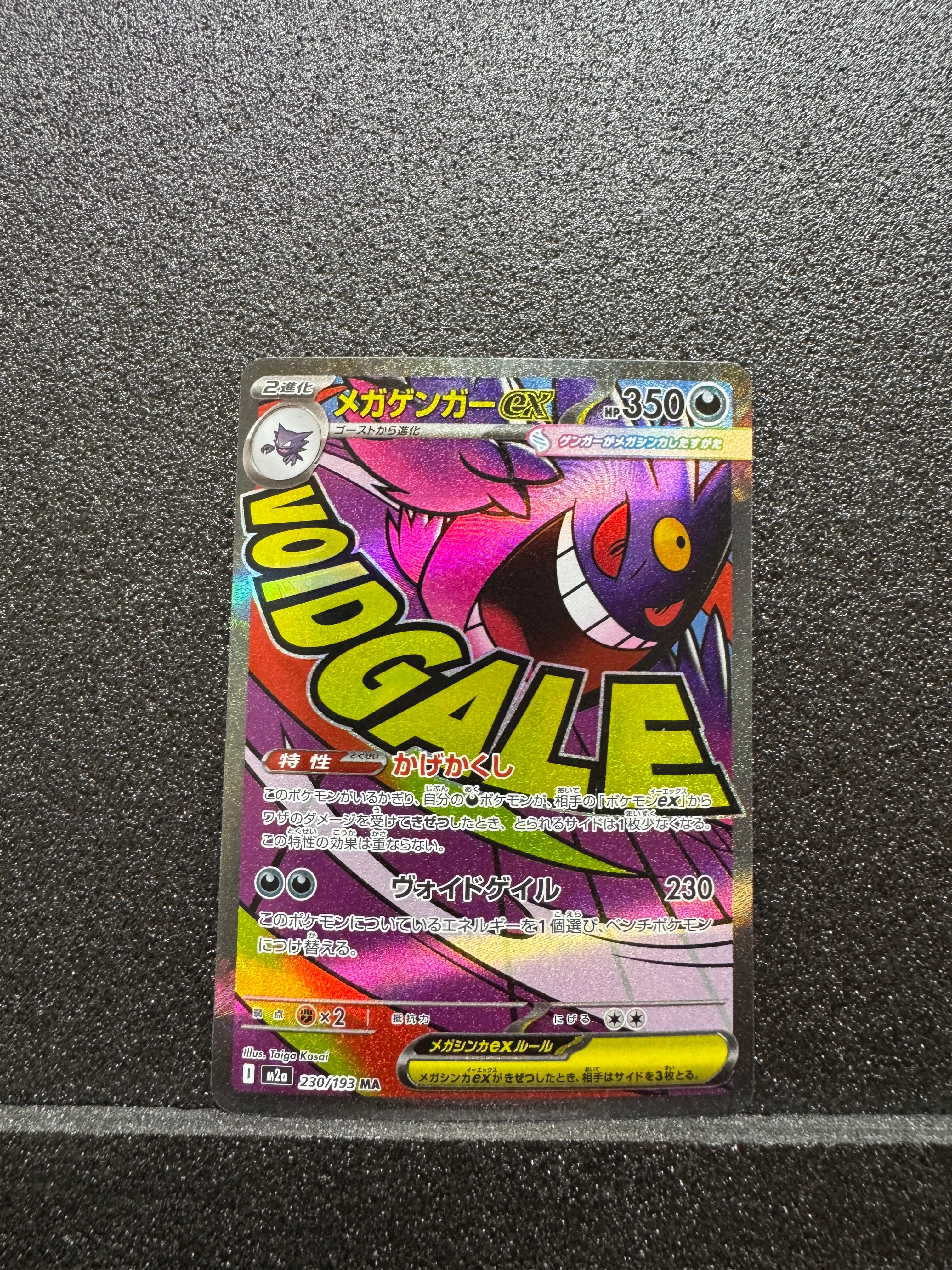 メガゲンガーex MA [M2a 230/193](ハイクラスパック「MEGAドリームex」)