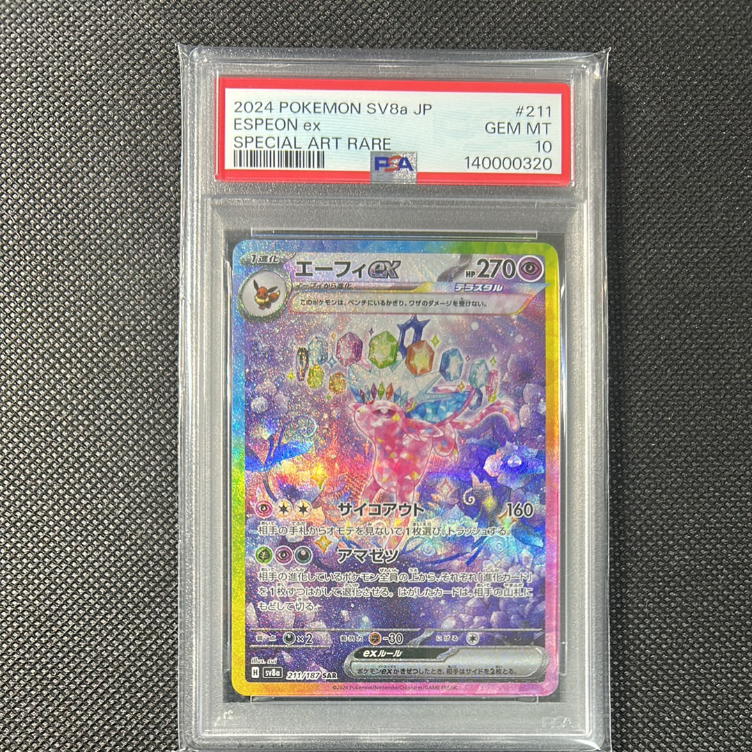 エーフィex SAR [SV8a 211/187](ハイクラスパック「テラスタルフェスex」)