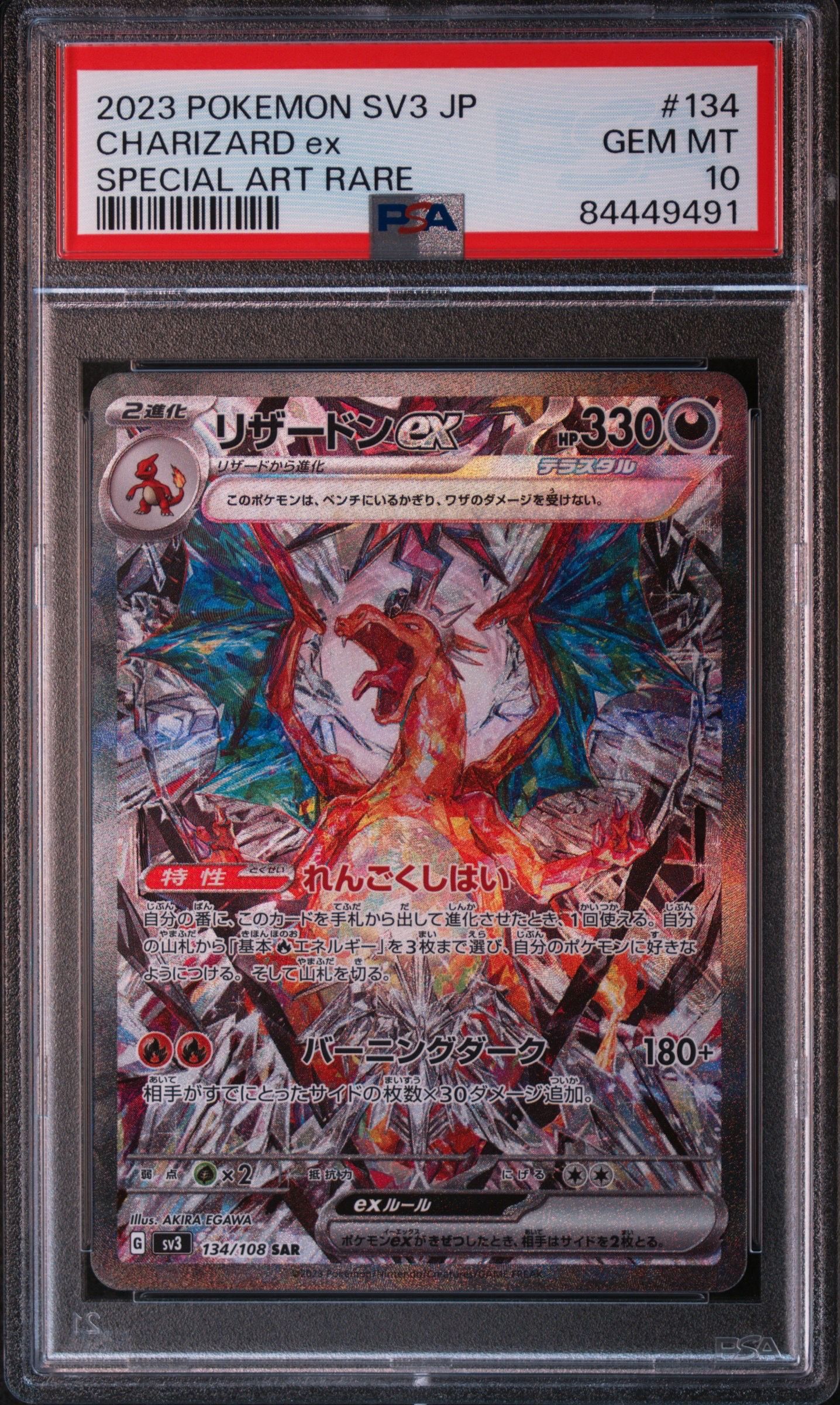 リザードンex SAR[SV3 134/108](拡張パック「黒炎の支配者」)