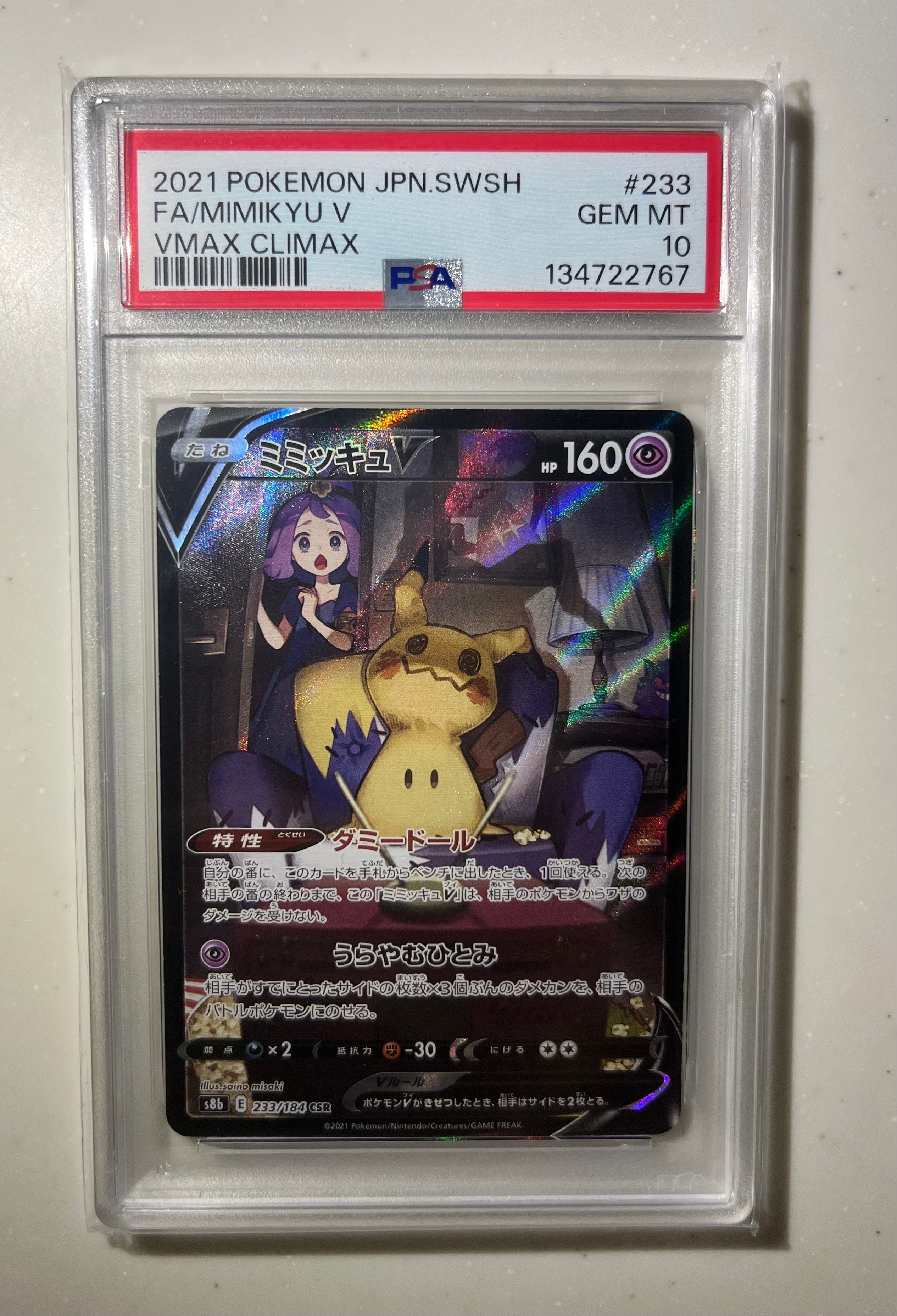 ミミッキュV (アセロラ) CSR[s8b 233/184](ハイクラスパック「VMAX