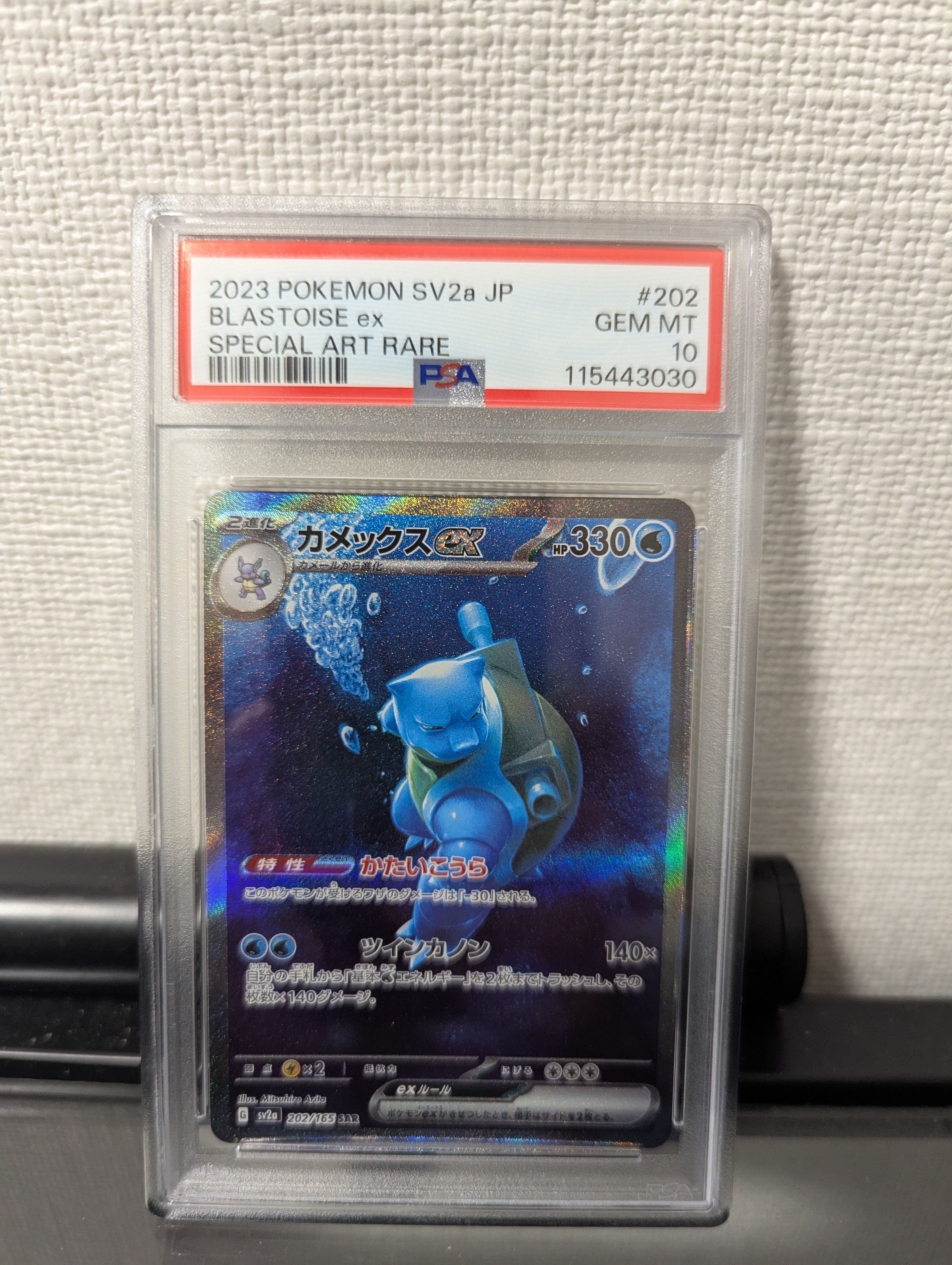 カメックスex SAR[SV2a 202/165](強化拡張パック「ポケモンカード151」)