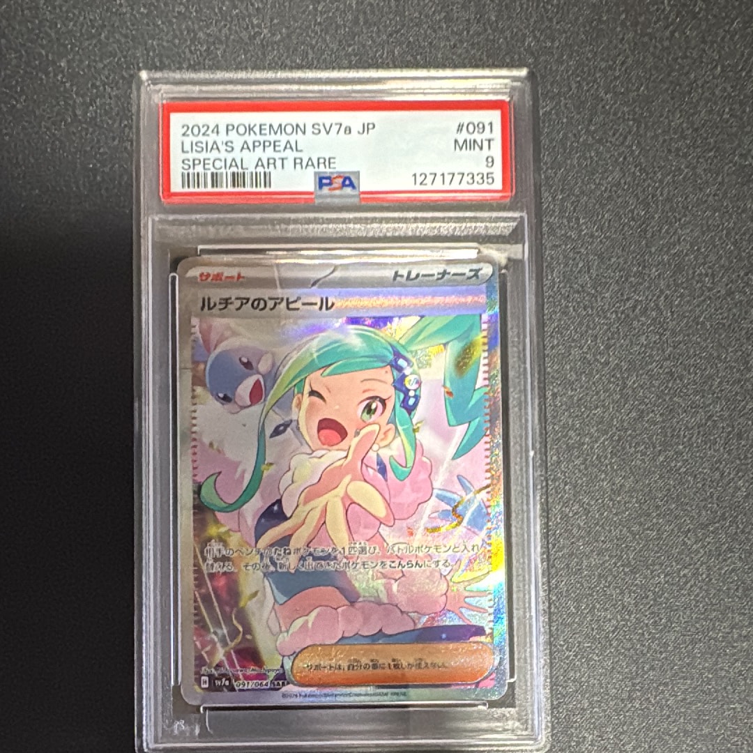 ルチアのアピール SAR [SV7a 091/064](強化拡張パック「楽園ドラゴーナ」)