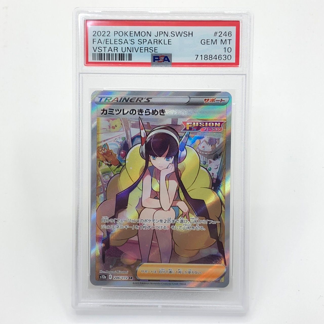 カミツレのきらめき SR[s12a 246/172](ハイクラスパック「VSTARユニバース」)
