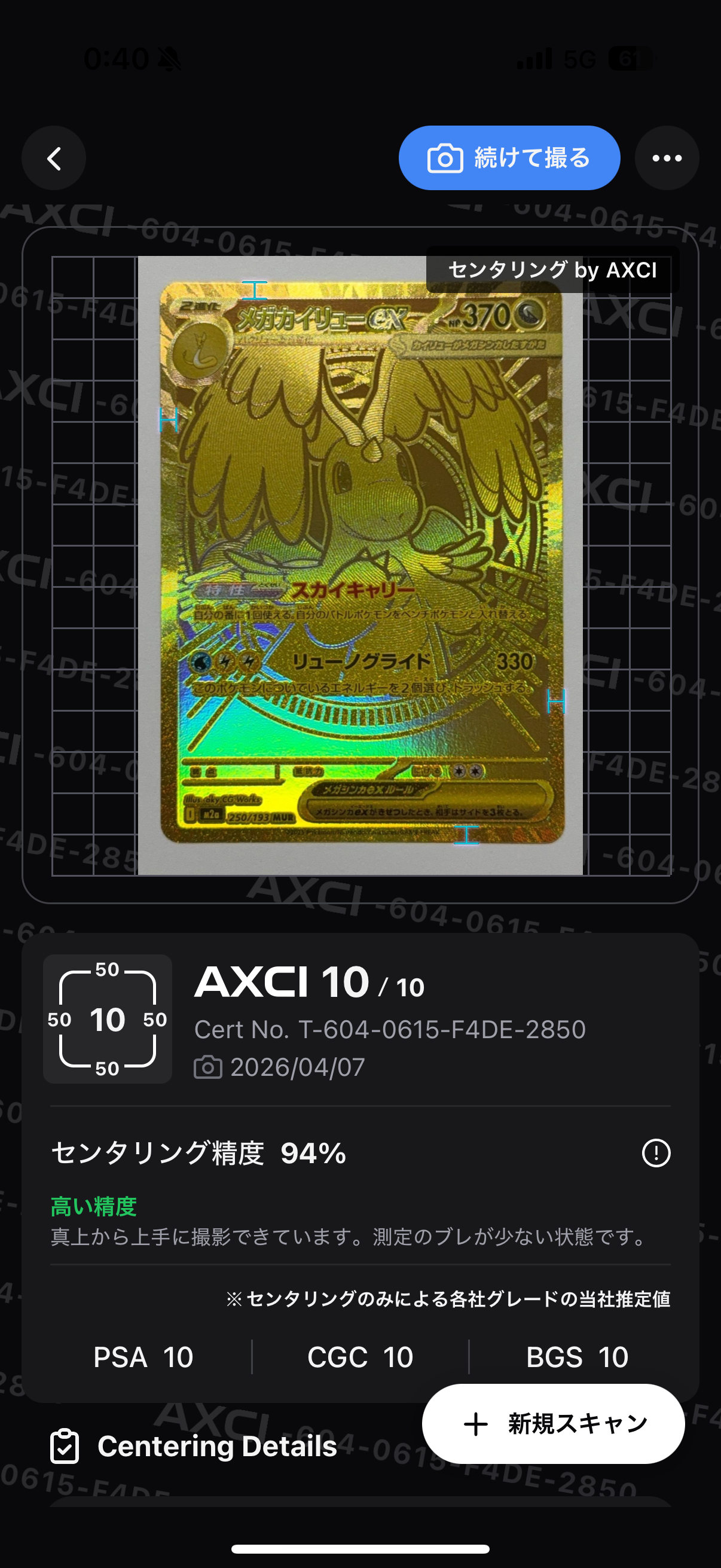 メガカイリューex MUR [M2a 250/193](ハイクラスパック「MEGAドリームex」)