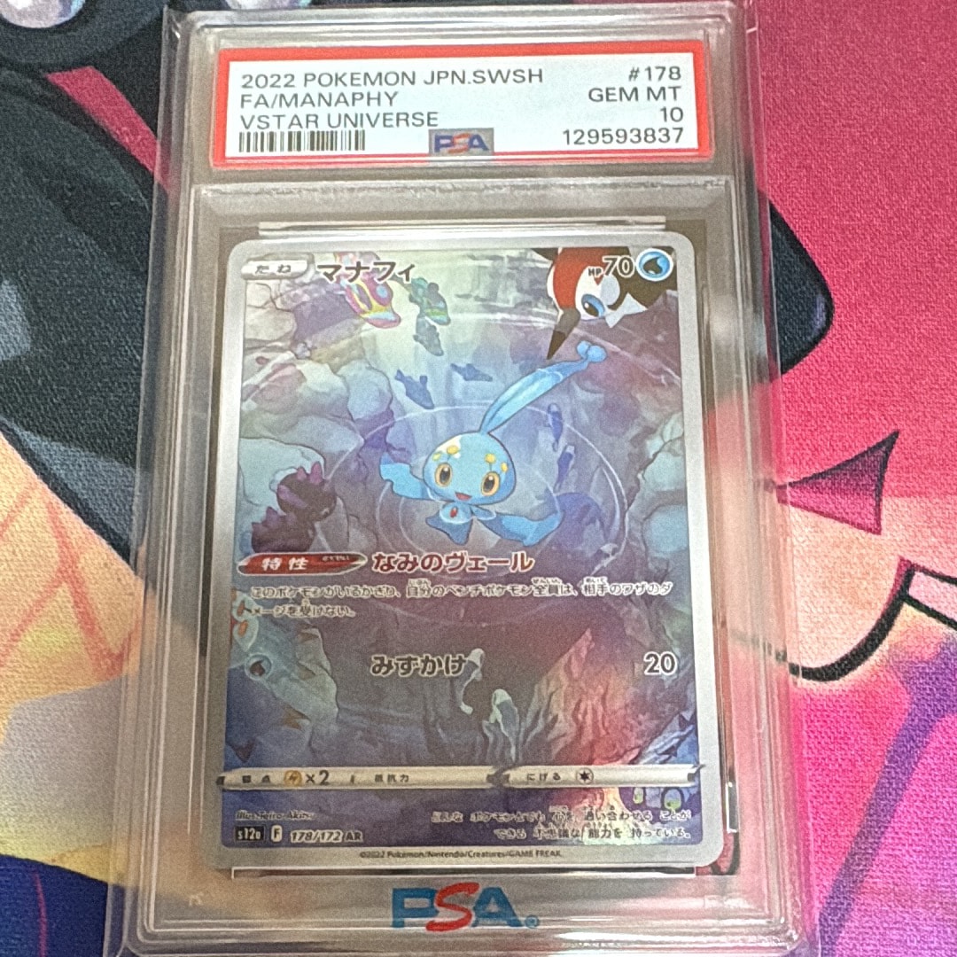 マナフィ AR[s12a 178/172](ハイクラスパック「VSTARユニバース」)