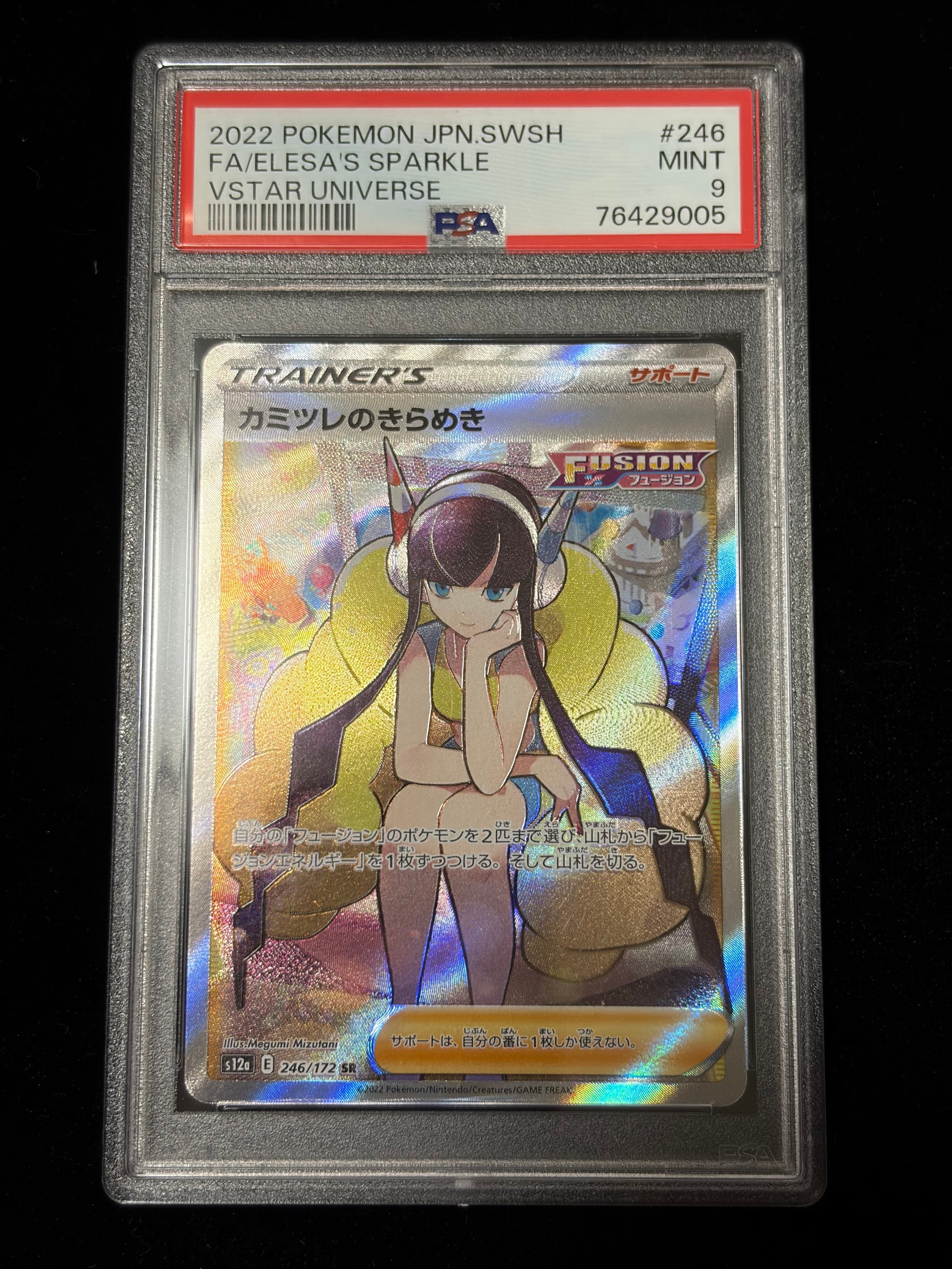 カミツレのきらめき SR[s12a 246/172](ハイクラスパック「VSTARユニバース」)