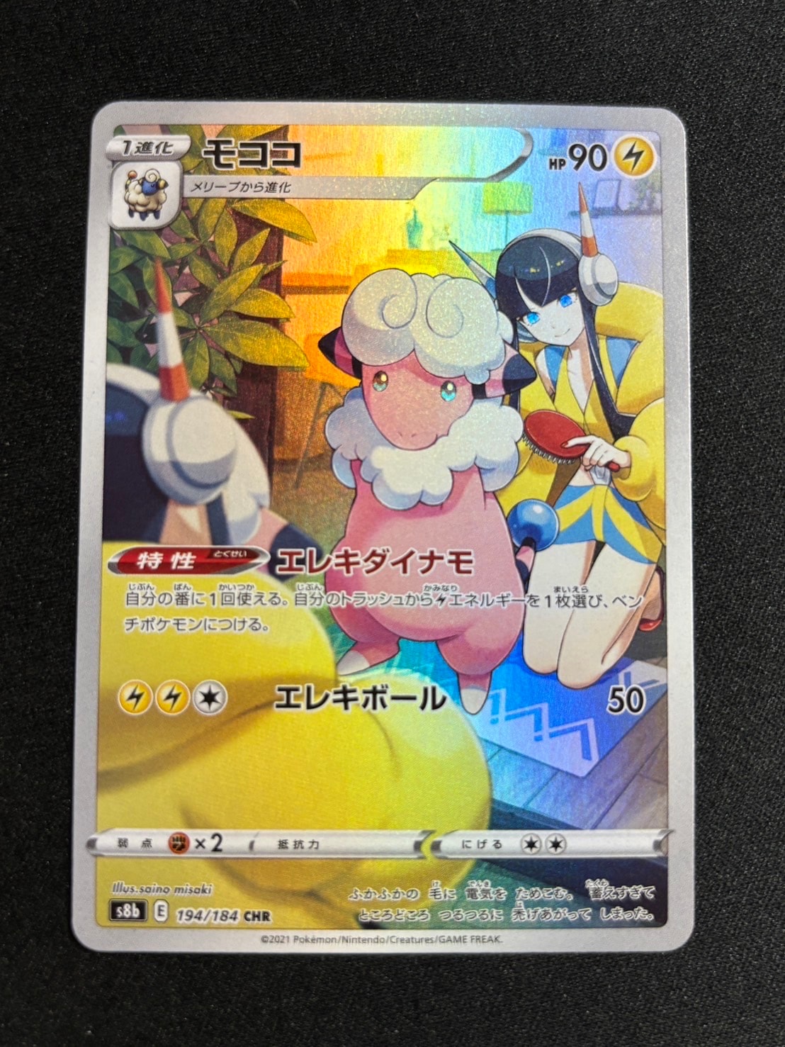 ピカチュウ: プロモ [SM-P 207](プロモーションカード「SM-P」)の新品