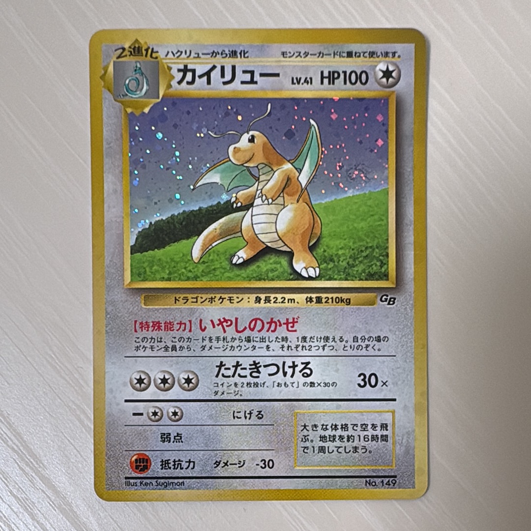 旧裏 カイリュー 3枚 GB プロモ 希少プロモ※カイリュー_「ポケモンカードGB」 おまけカード PROMO 旧裏