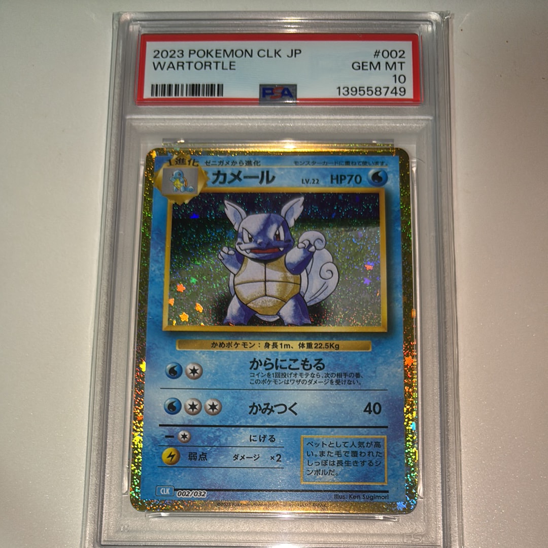 カメール [CLK 002/032](ポケモンカードゲーム Classic)