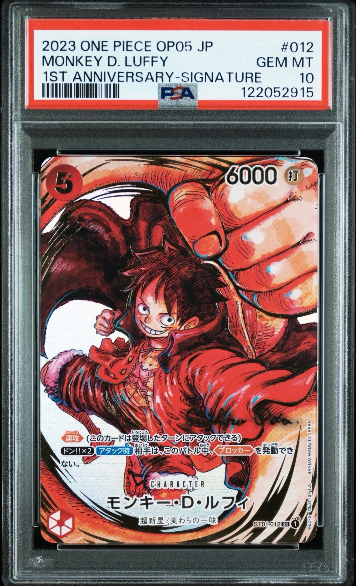 モンキー・D・ルフィ SR-P (サインルフィ) [ST01-012] (ブースターパック 新時代の主役)