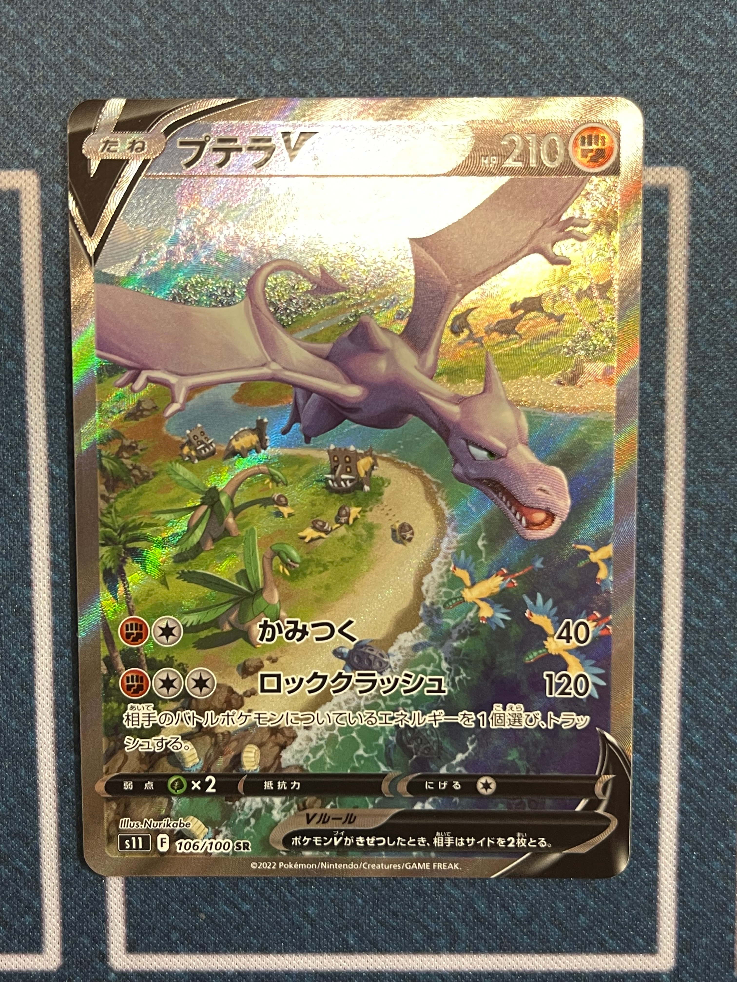 プテラV SR: SA[S11 106/100](拡張パック「ロストアビス」)