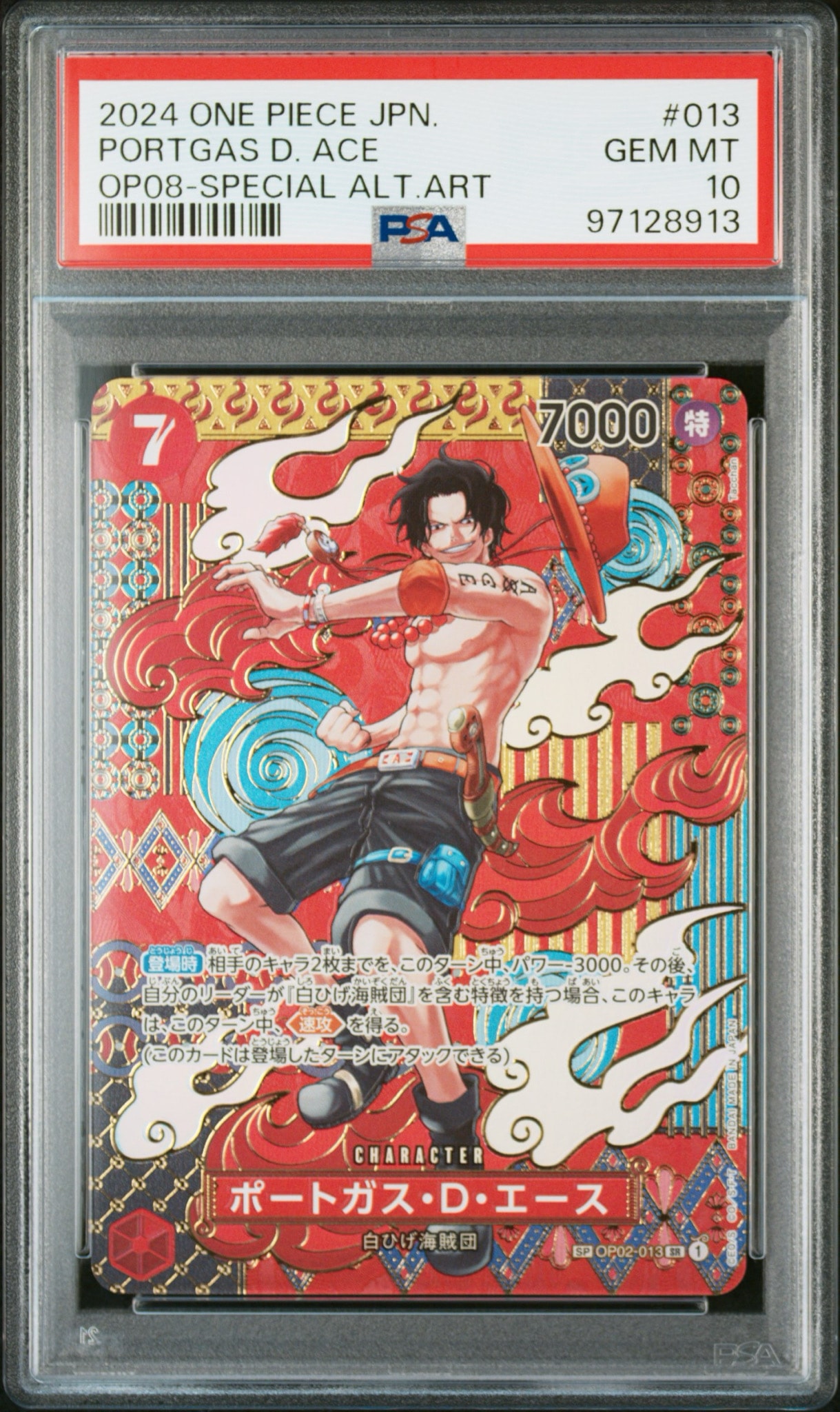 PSA10】ポートガス・D・エース SR [OP02-013](スペシャルグッズセット